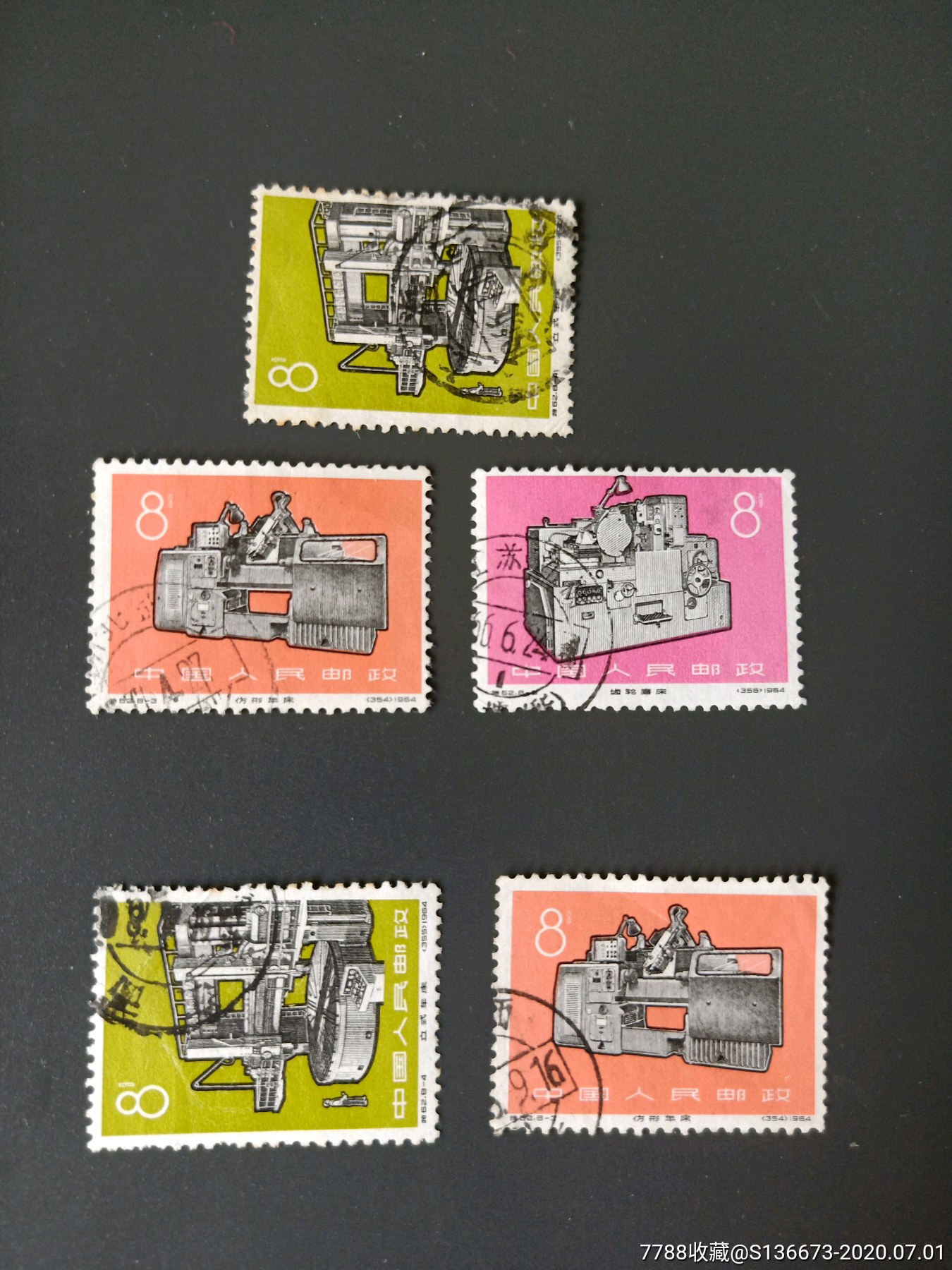 特62机器5枚,新中国邮票,"特"字邮票,六十年代(20世纪),不成套合售,信