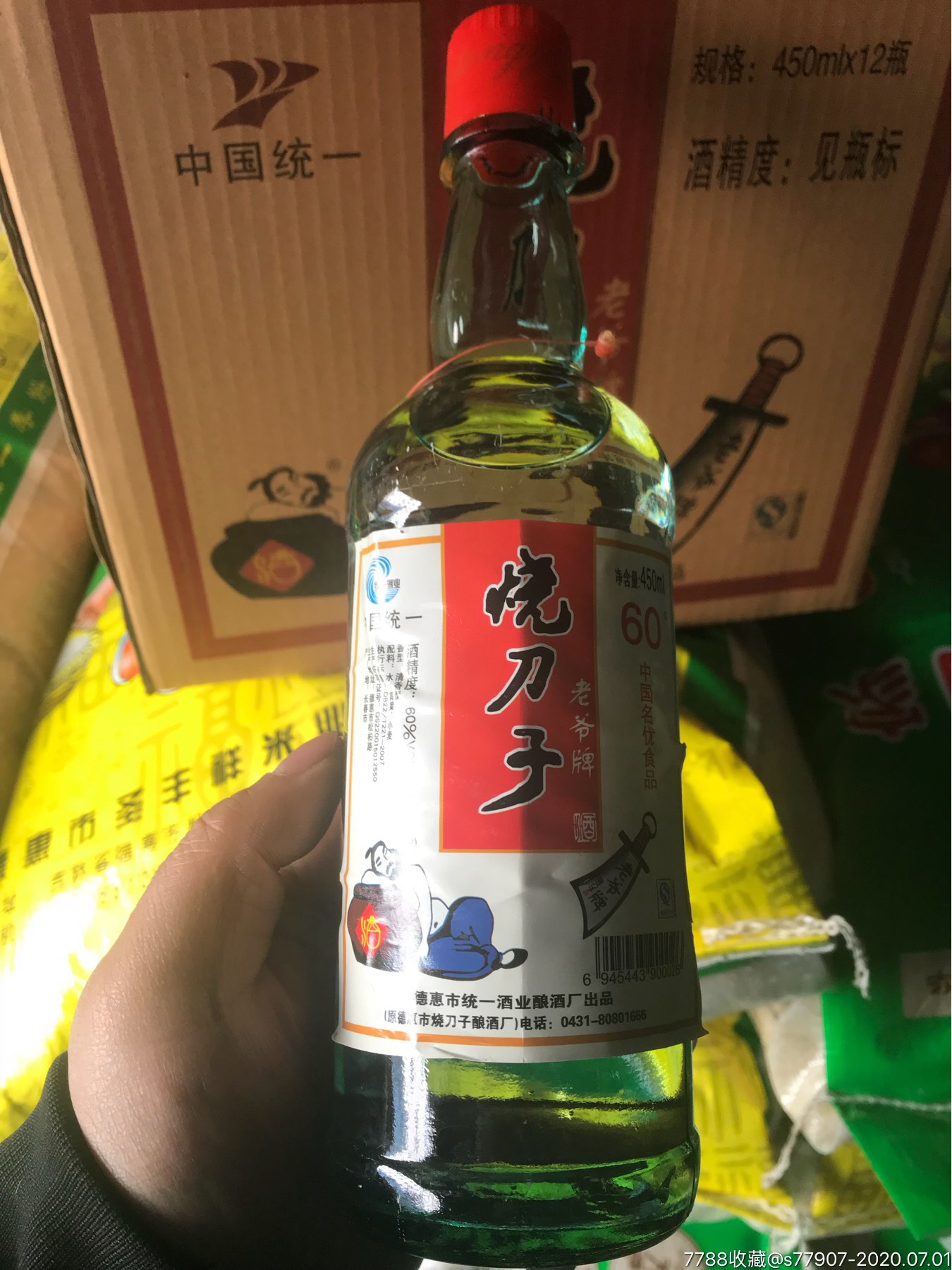 09年烧刀子两瓶60度