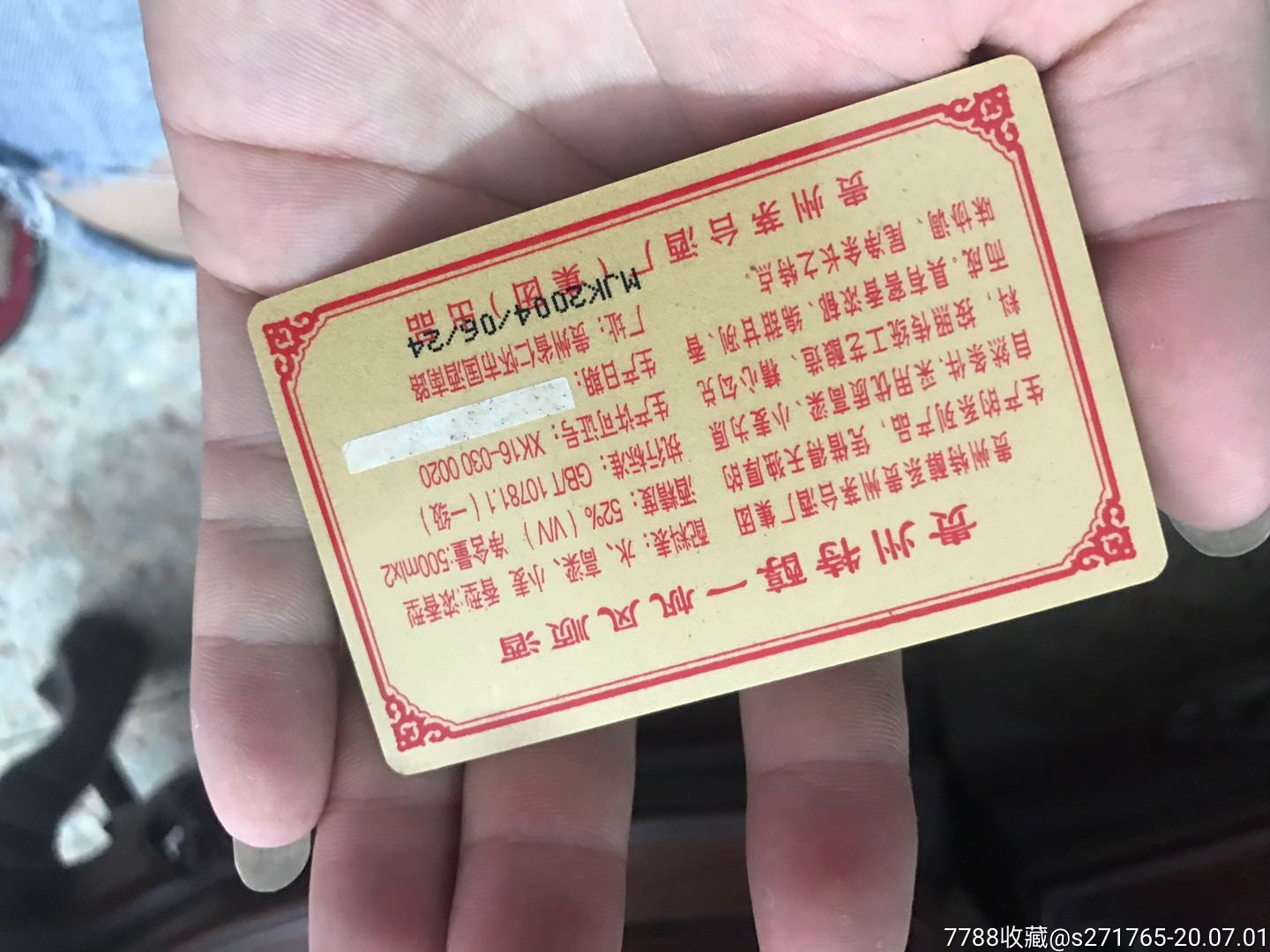 贵州茅台珍藏卡