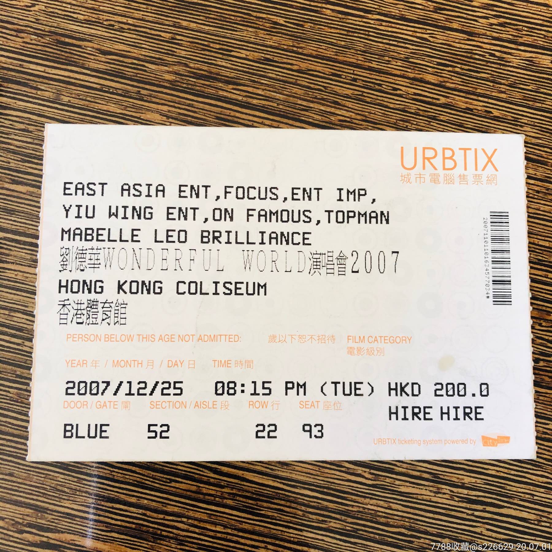刘德华2007香港红馆演唱会门票,票根