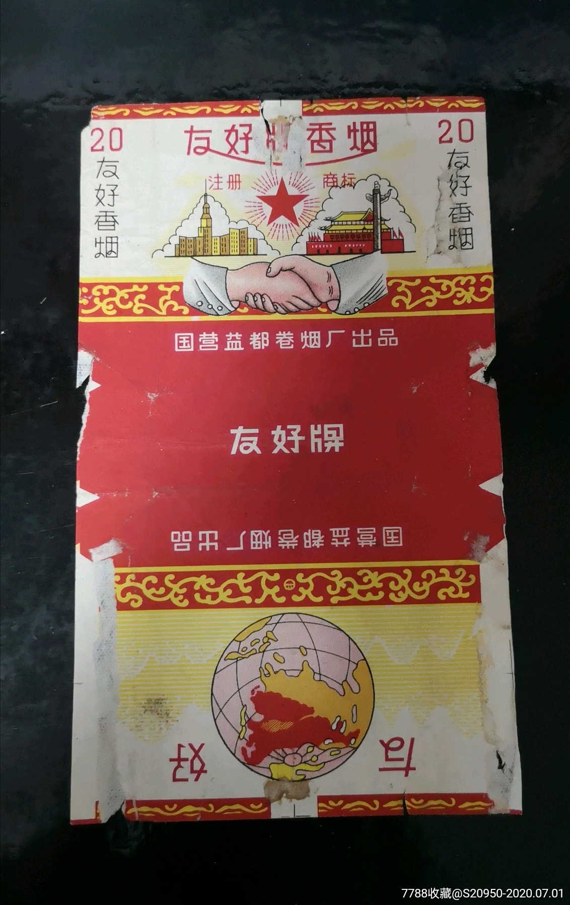 友好烟标图片