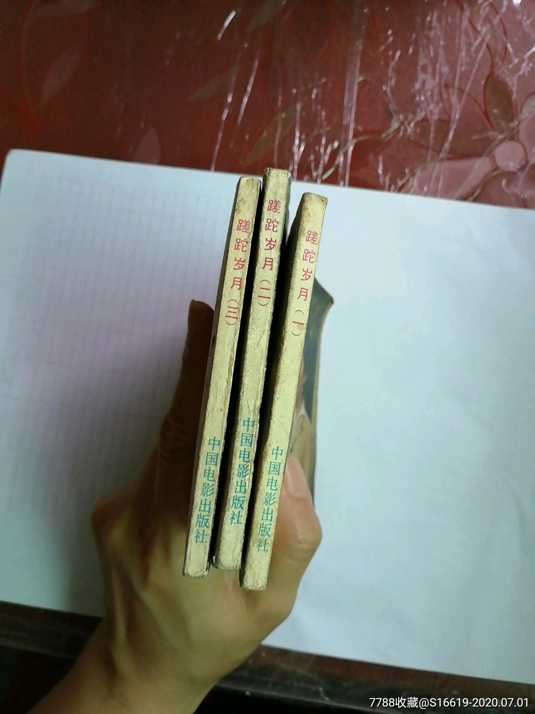 蹉跎岁月(三本一套)_连环画/小人书_第3张