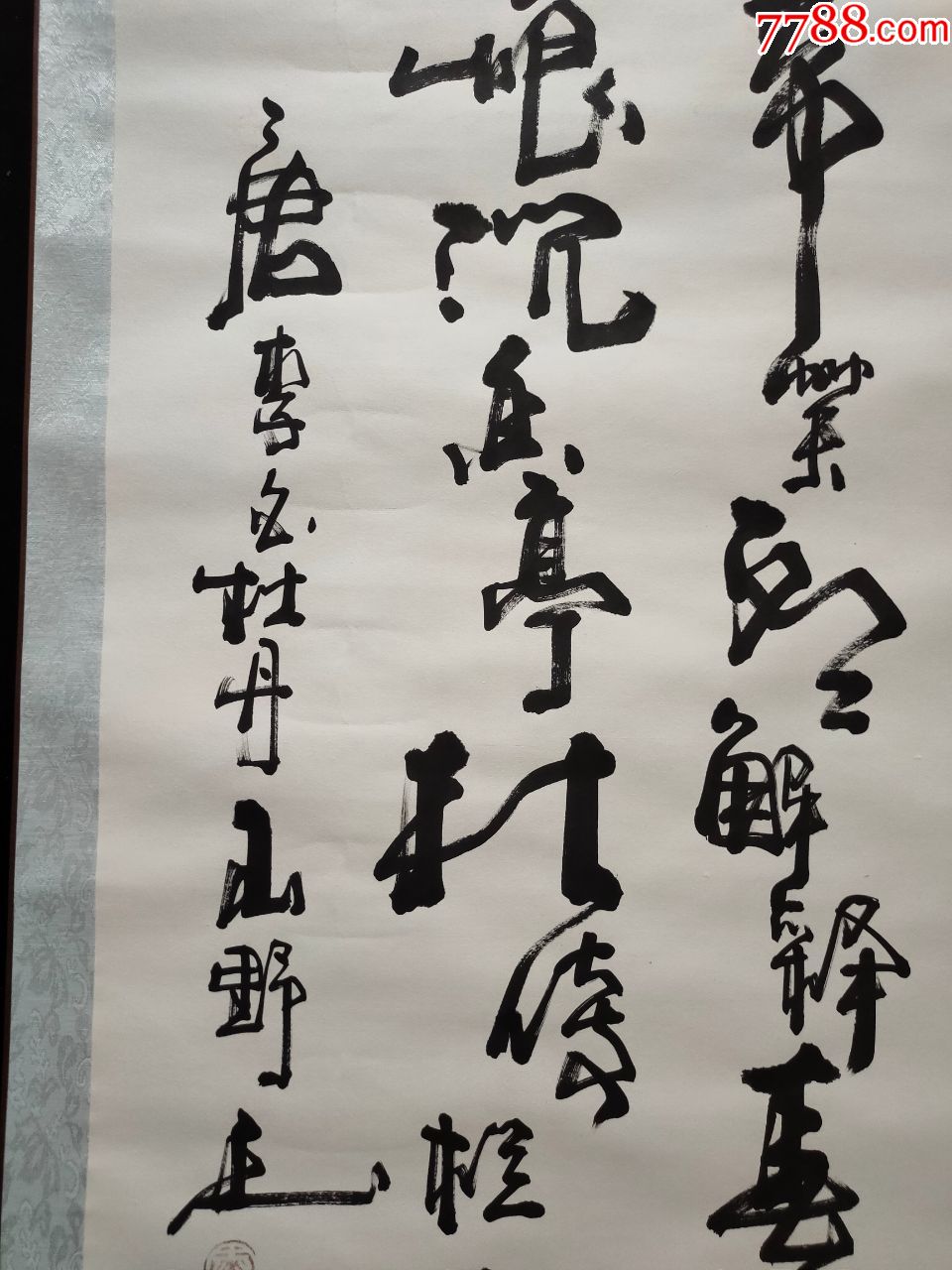 【保真】——中国书法协会会员,国际美术家联合会理事山野书法真迹