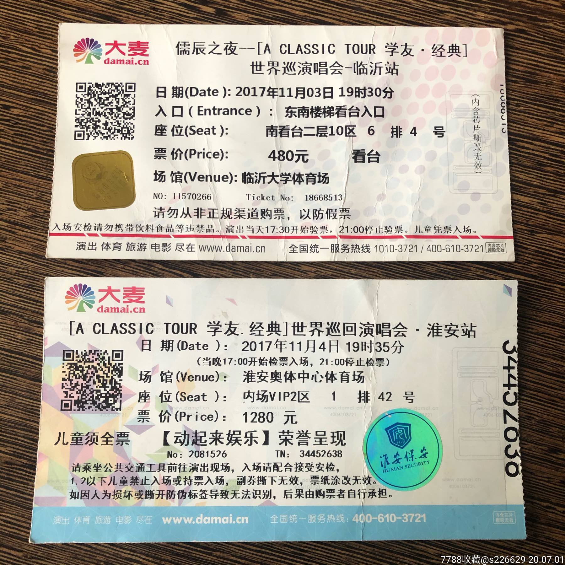 淮安演唱会门票(3号4号2场)