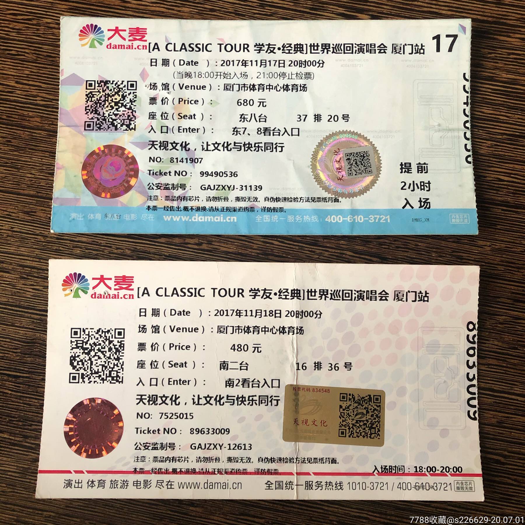 张学友2017厦门演唱会门票(17,18号2场)