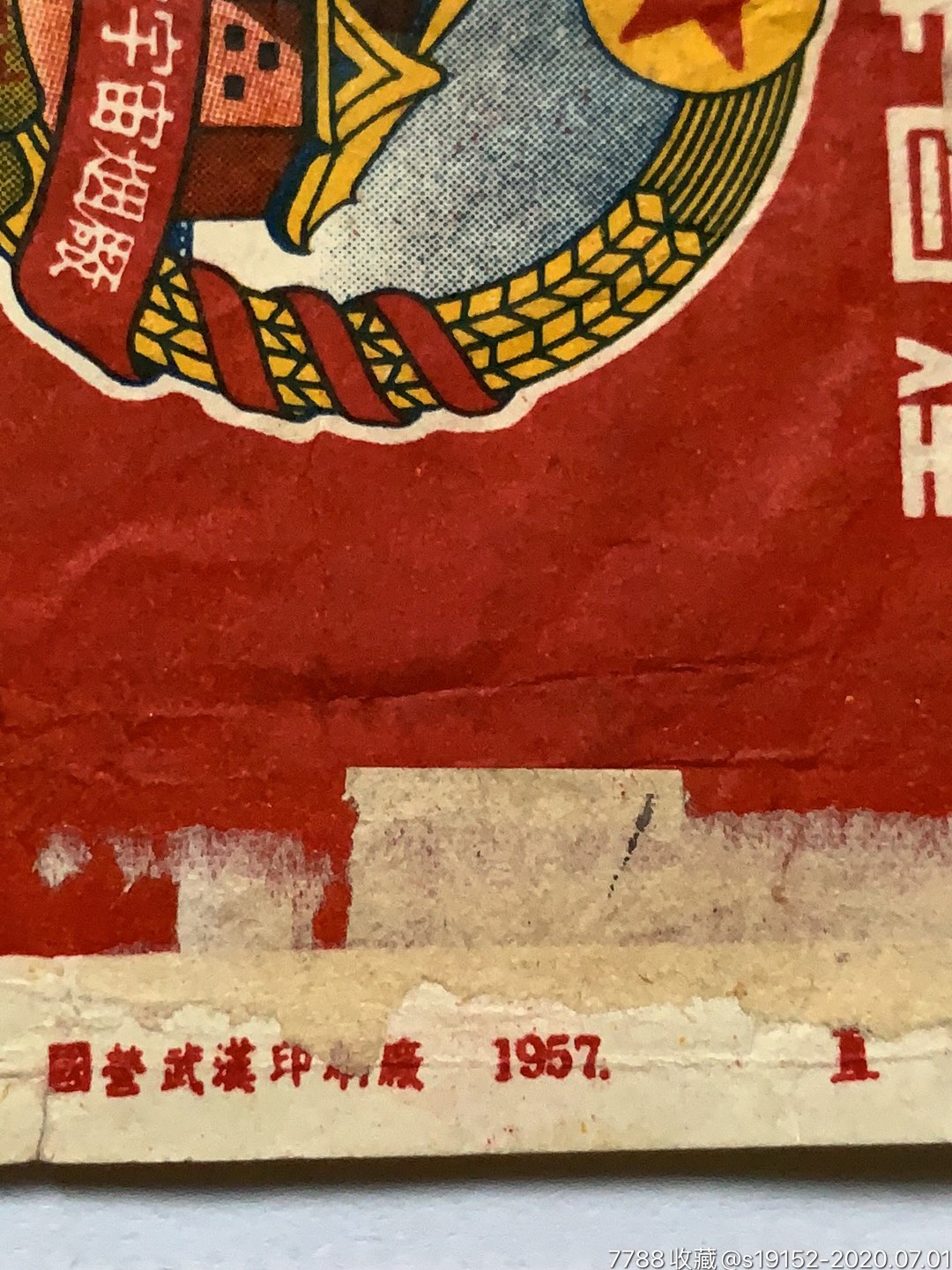 新华(1957年),烟标/烟盒,软标,早期国营标,普标70s,直式,湖北,20支,拆