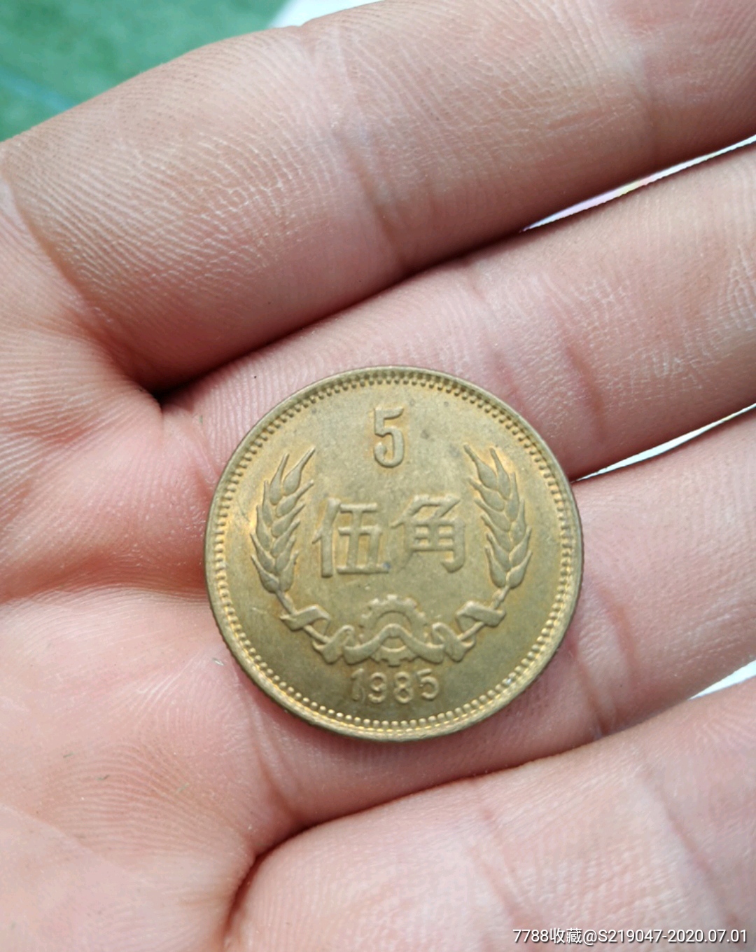 85年硬币一套【四枚合售】保真包老