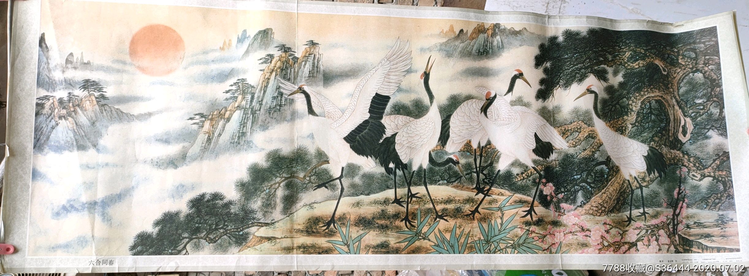 1990年画《六合同春》(松鹤图)