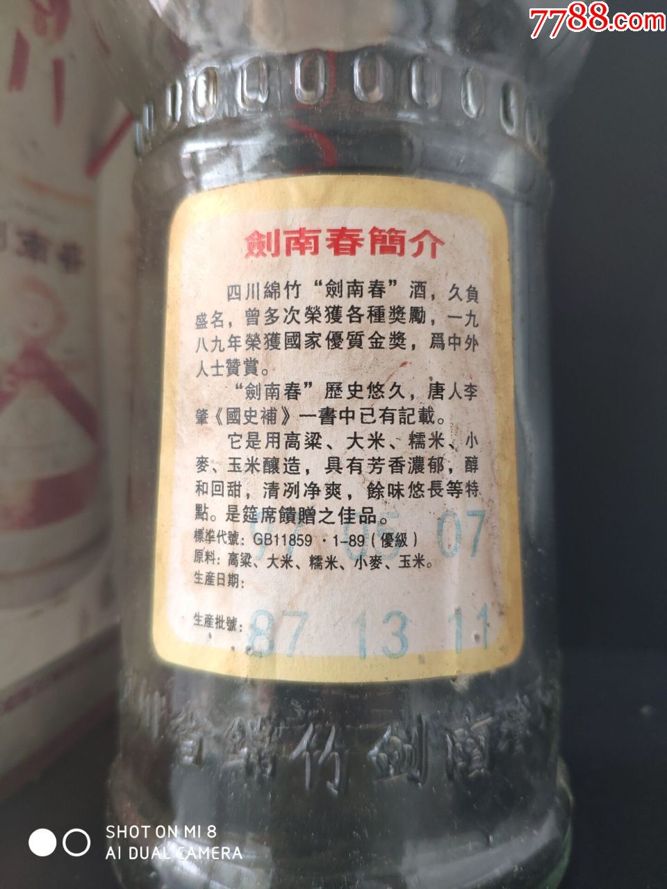 97年52度《剑南春》,带原盒