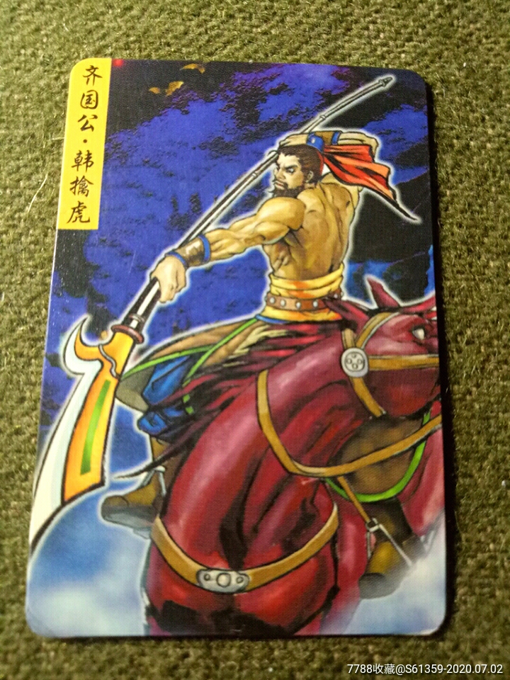 大卡隋唐英雄传韩擒虎