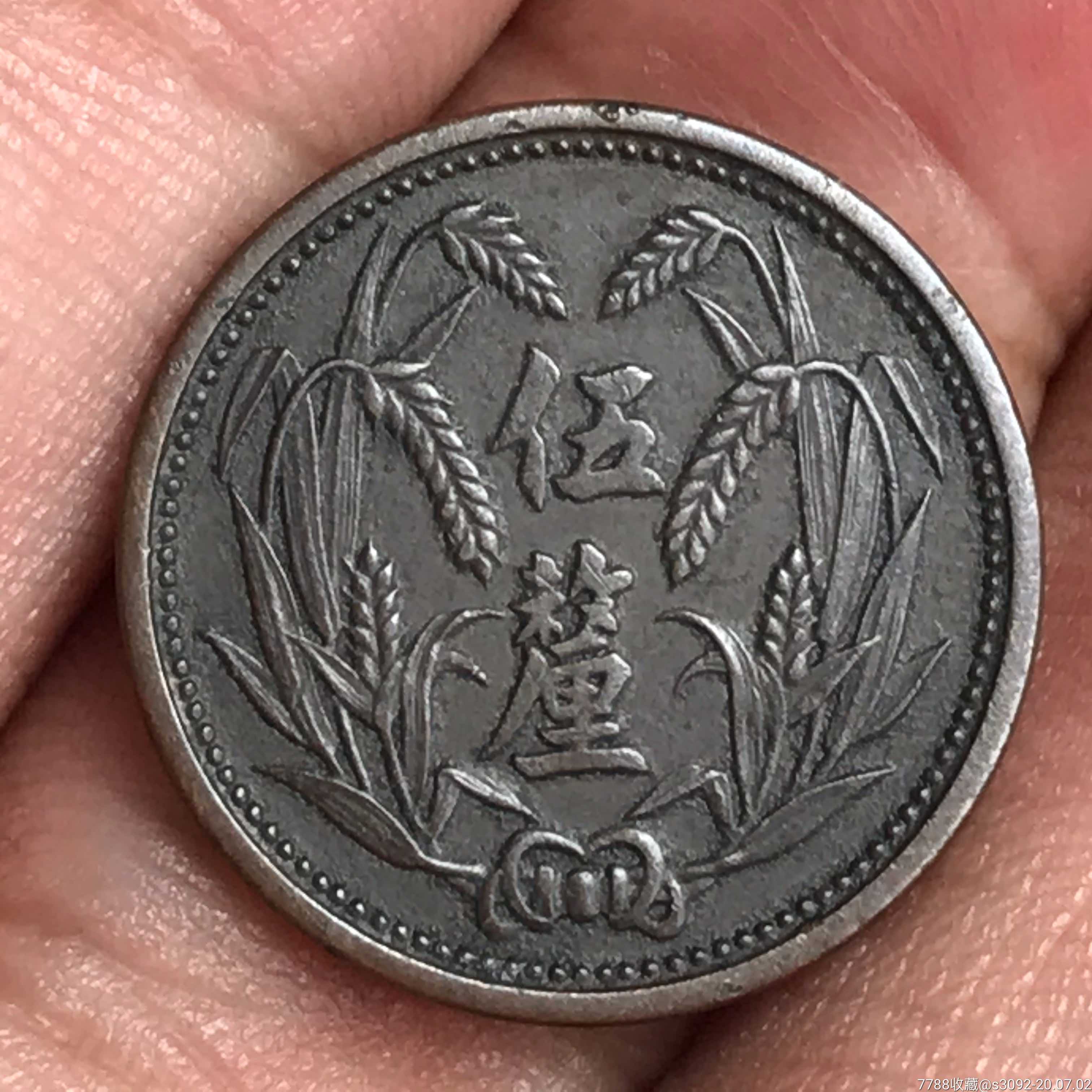 铜币冀东政府五厘原浆美品