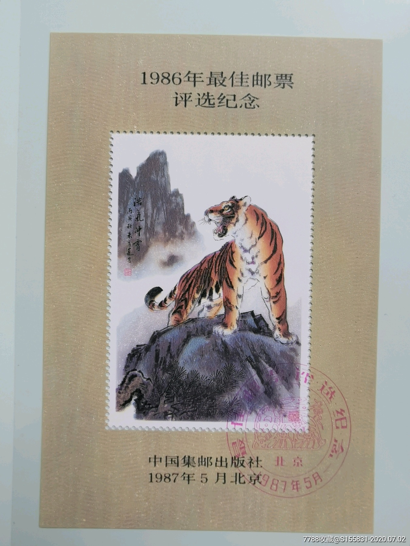 1986年最佳邮票评选纪念张