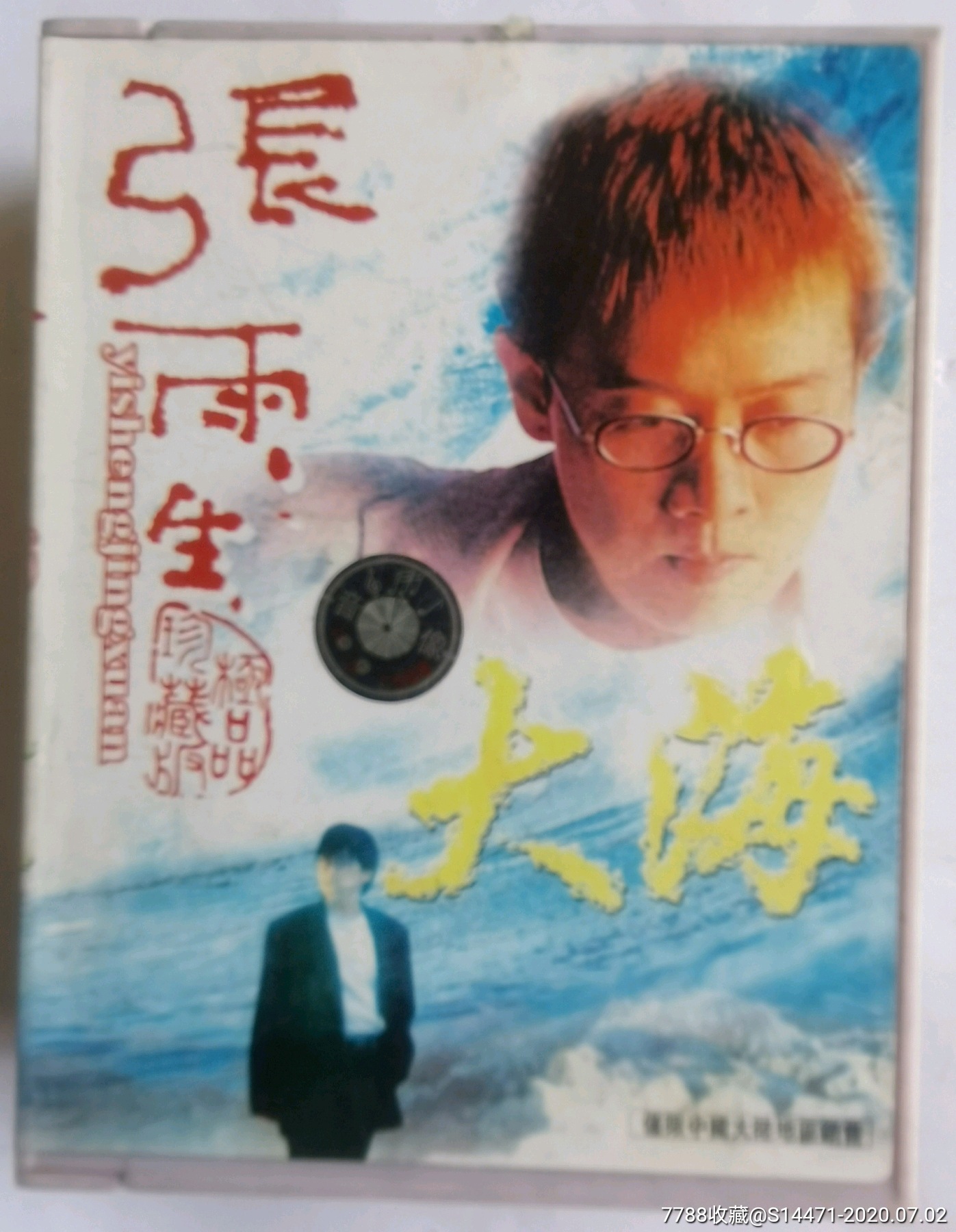 大海张雨生