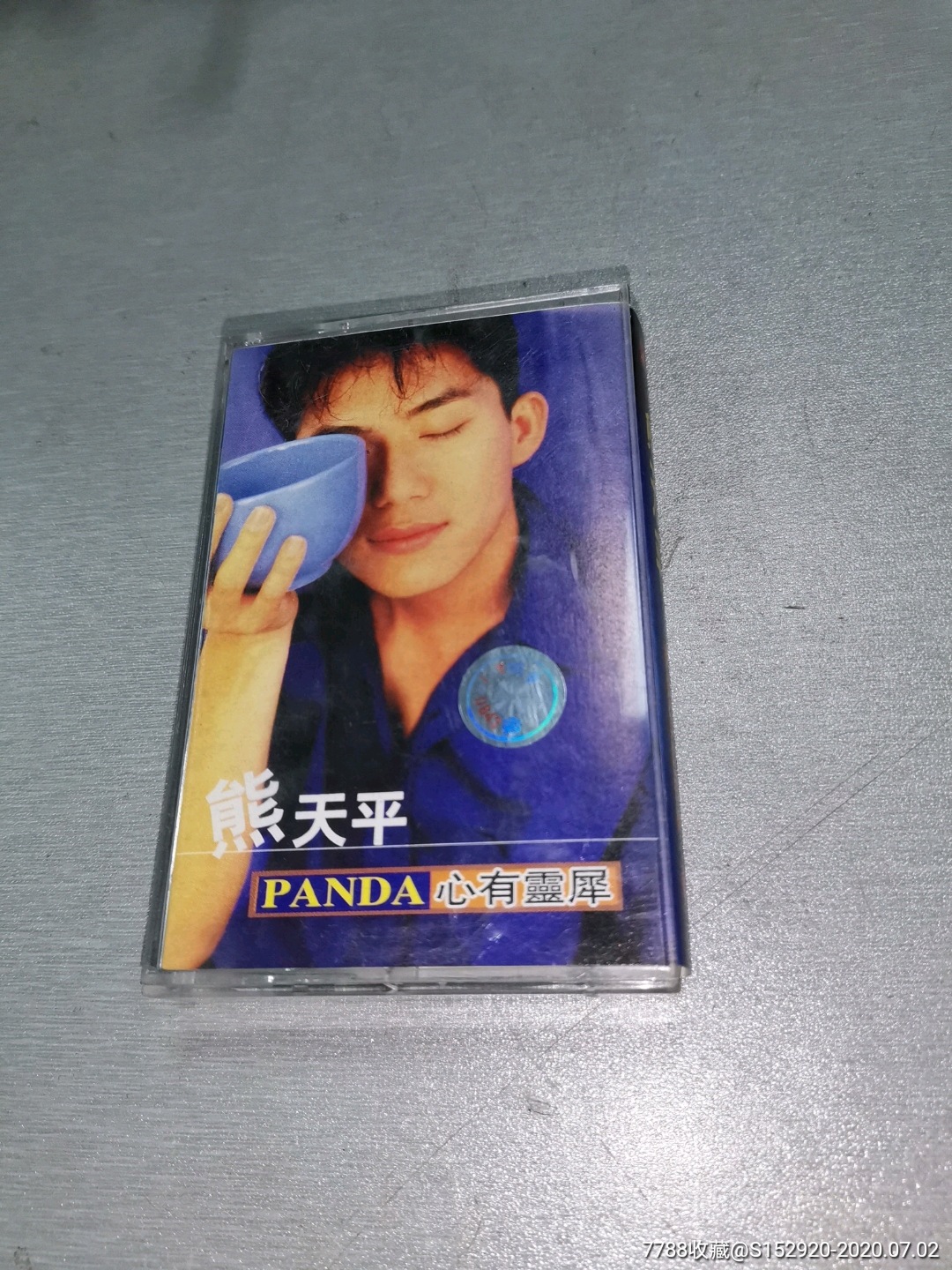 熊天平心有灵犀