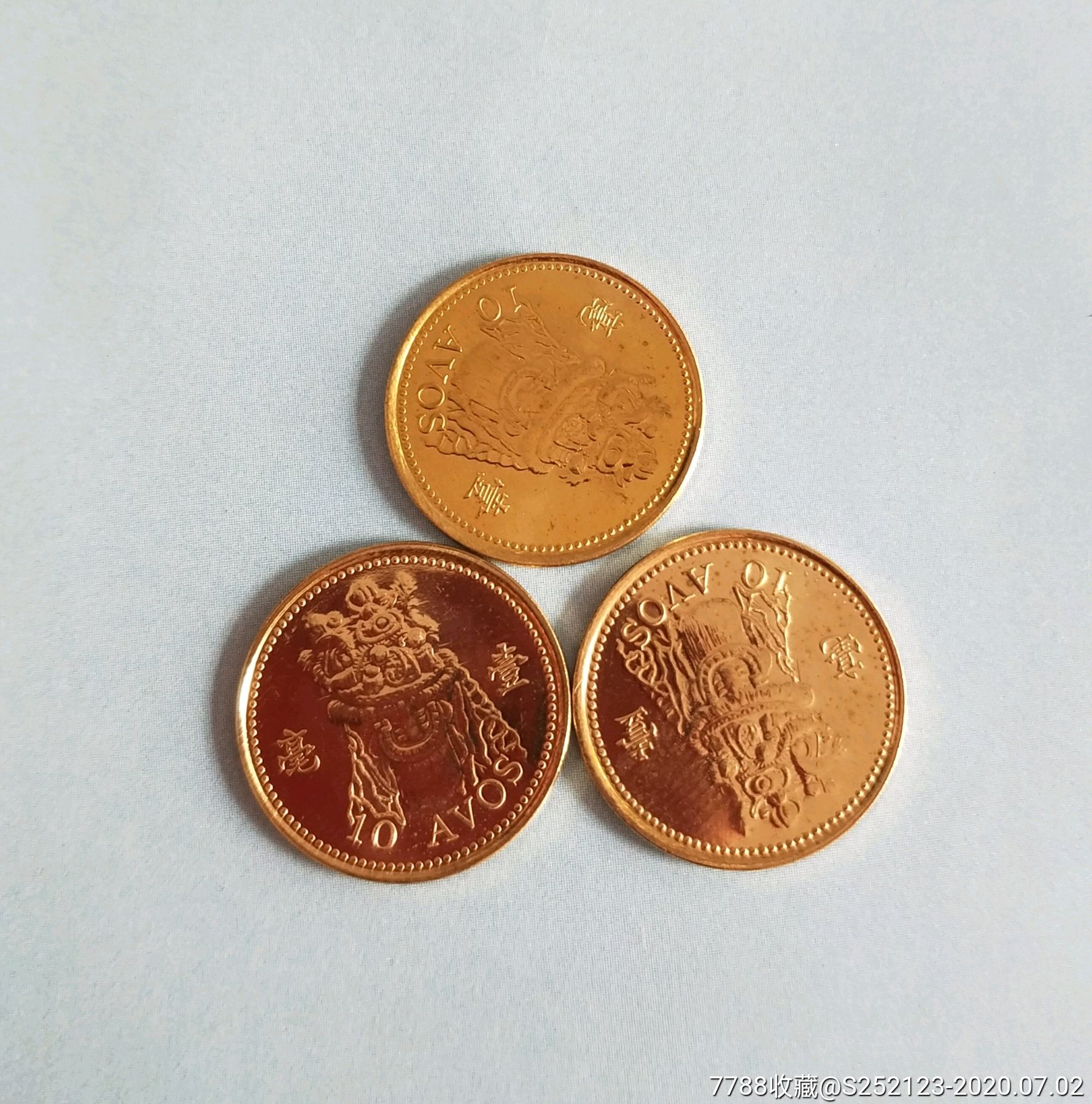 【包邮】澳门一毫3枚