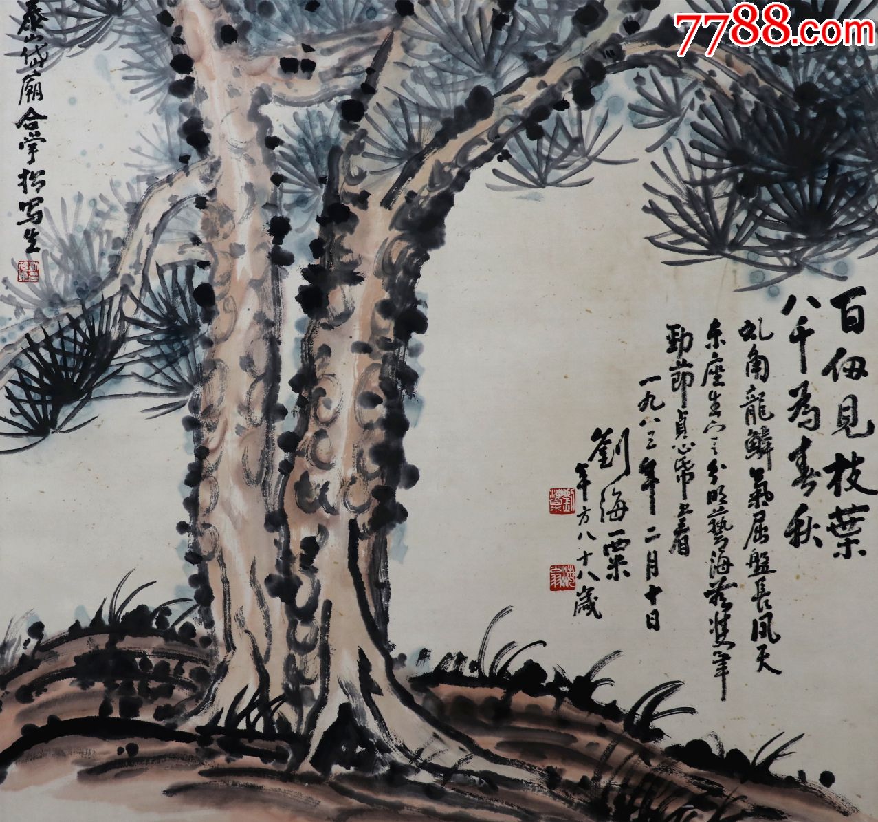 【刘海粟】现代杰出画家,美术教育家,松树真迹