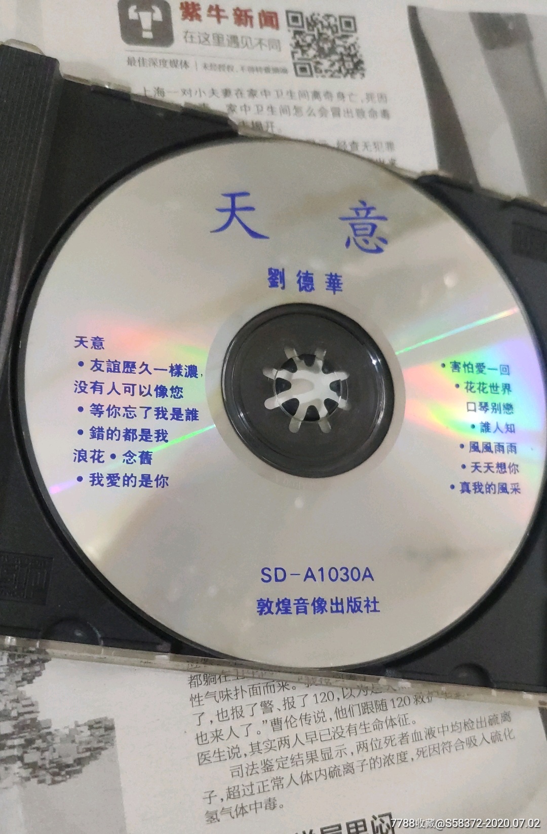 刘德华天意CD图片
