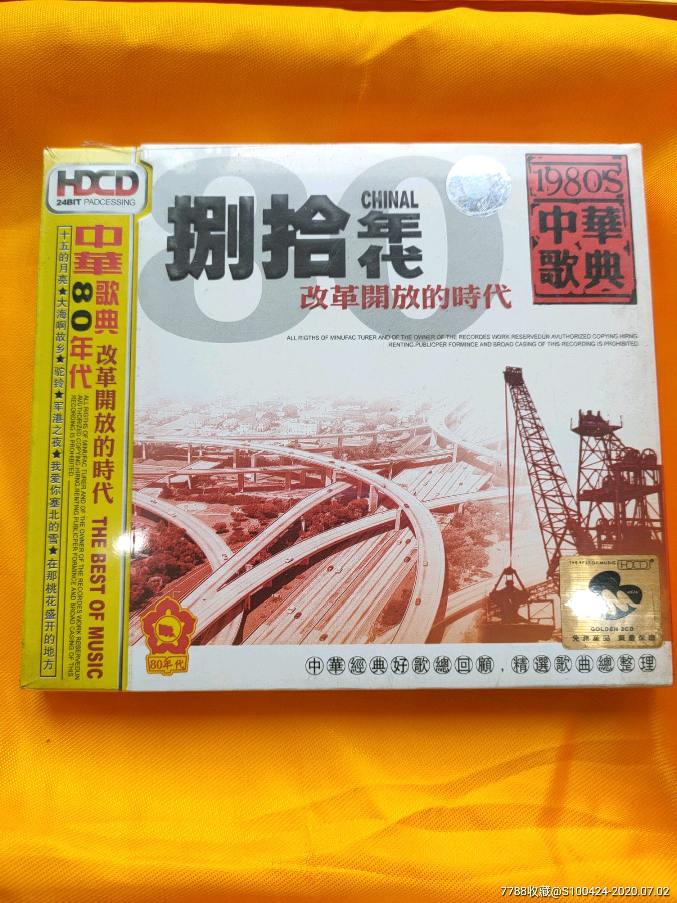 80年代中華經典歌曲2cd原封全新