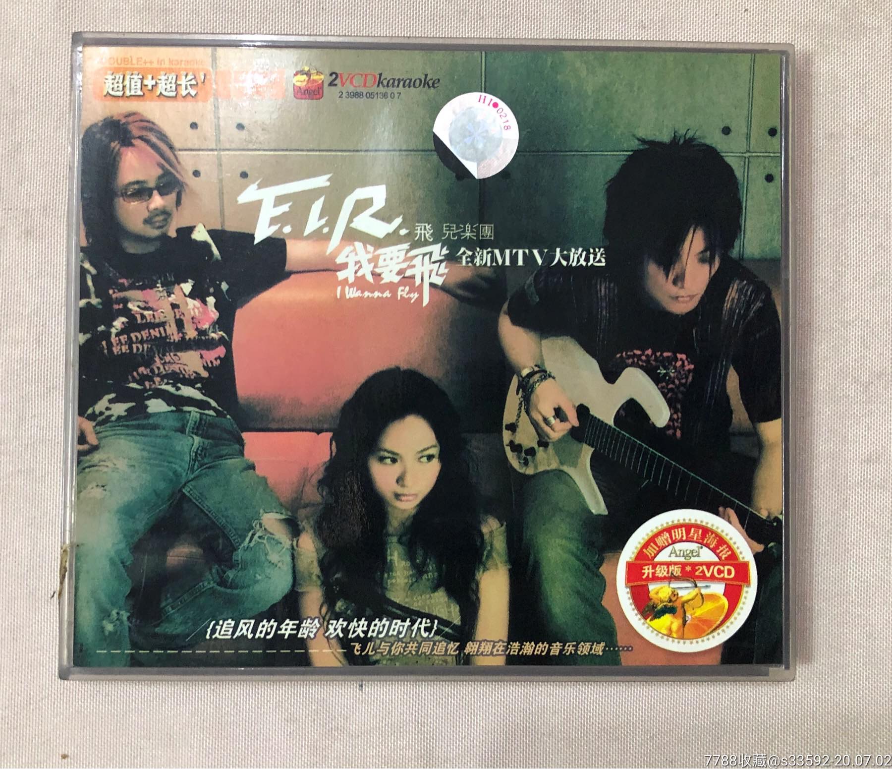 飞儿乐队vcd我要飞两碟装