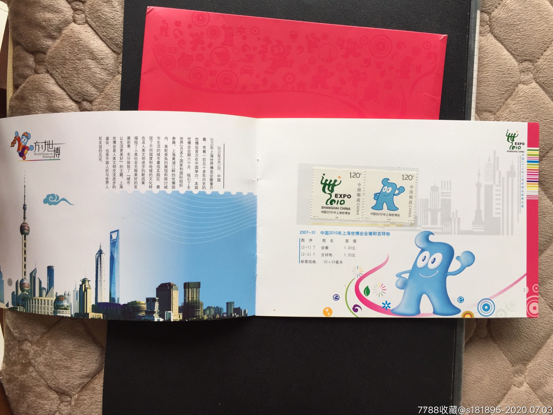 世博会邮票珍藏册1本