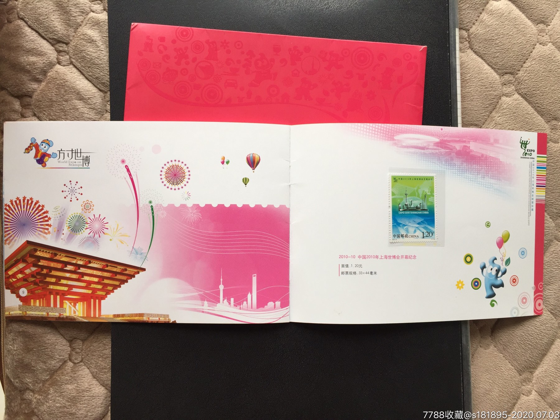 世博会邮票珍藏册1本