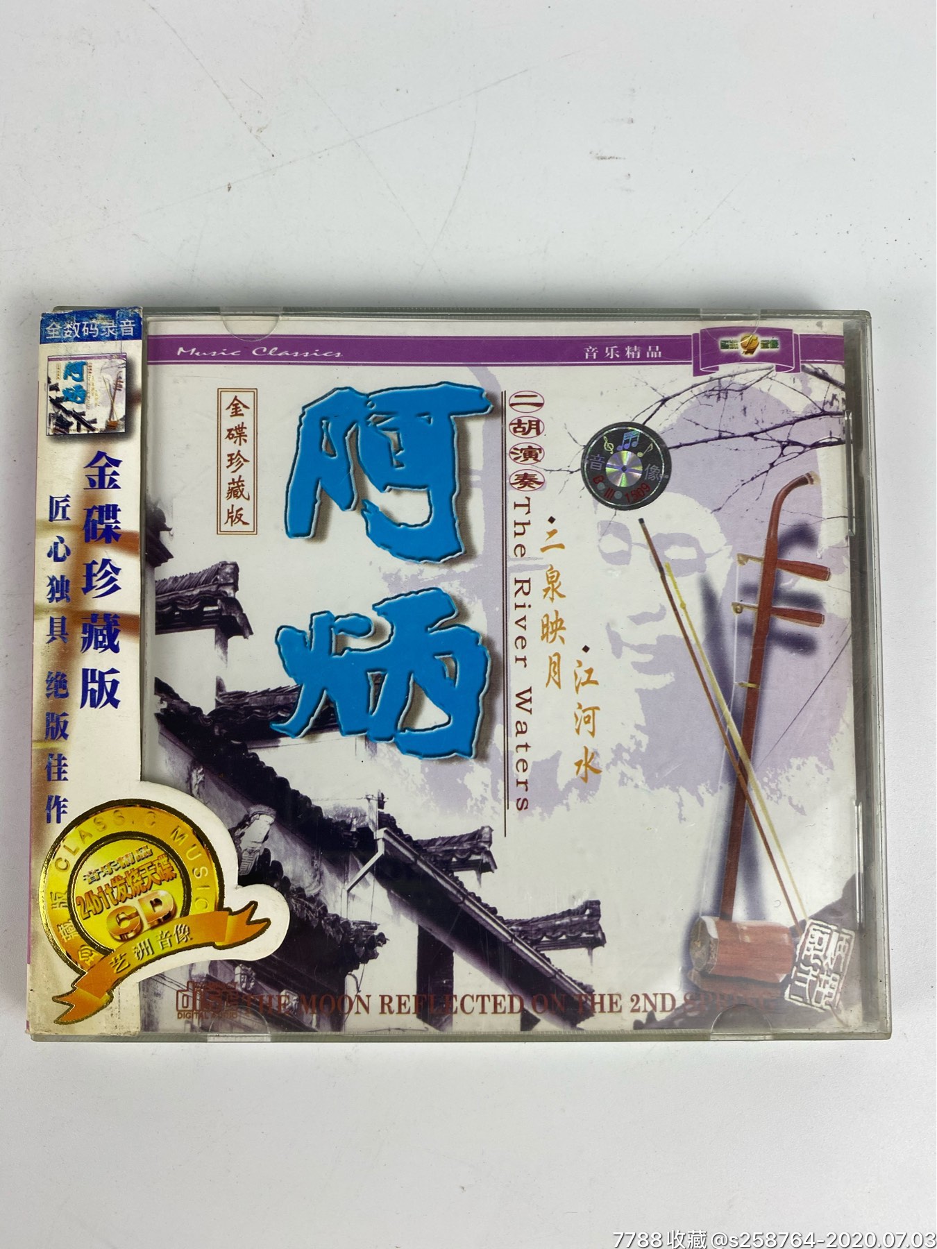 阿炳二胡独奏cd