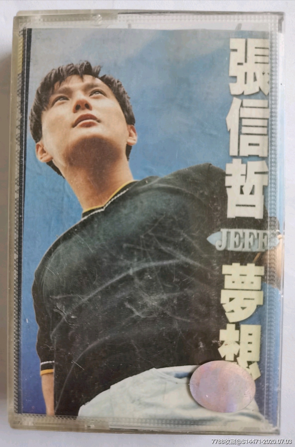 《梦想》(张信哲)