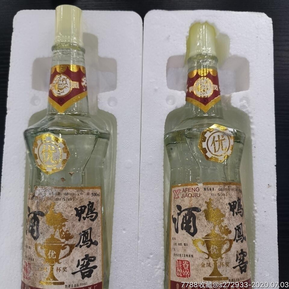年份老酒收藏酒52度浓香型白酒500ml纯粮【90版】鸭凤窖单瓶
