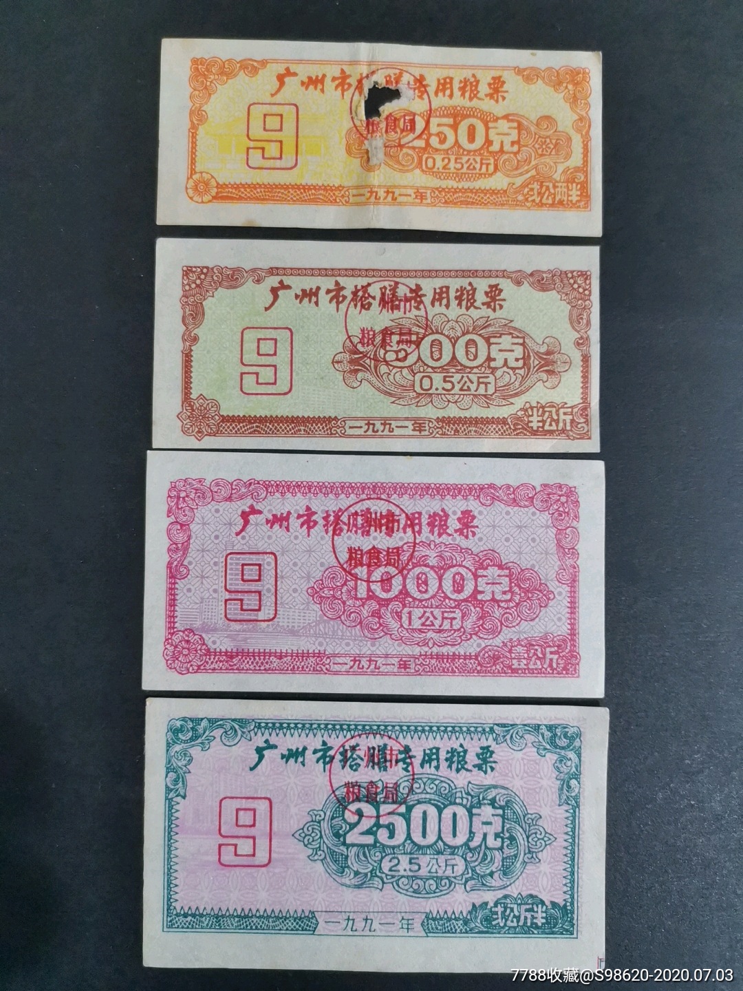 粮票1990年7月二枚一组(补角$39品99广州市搭膳专用粮票1990年8