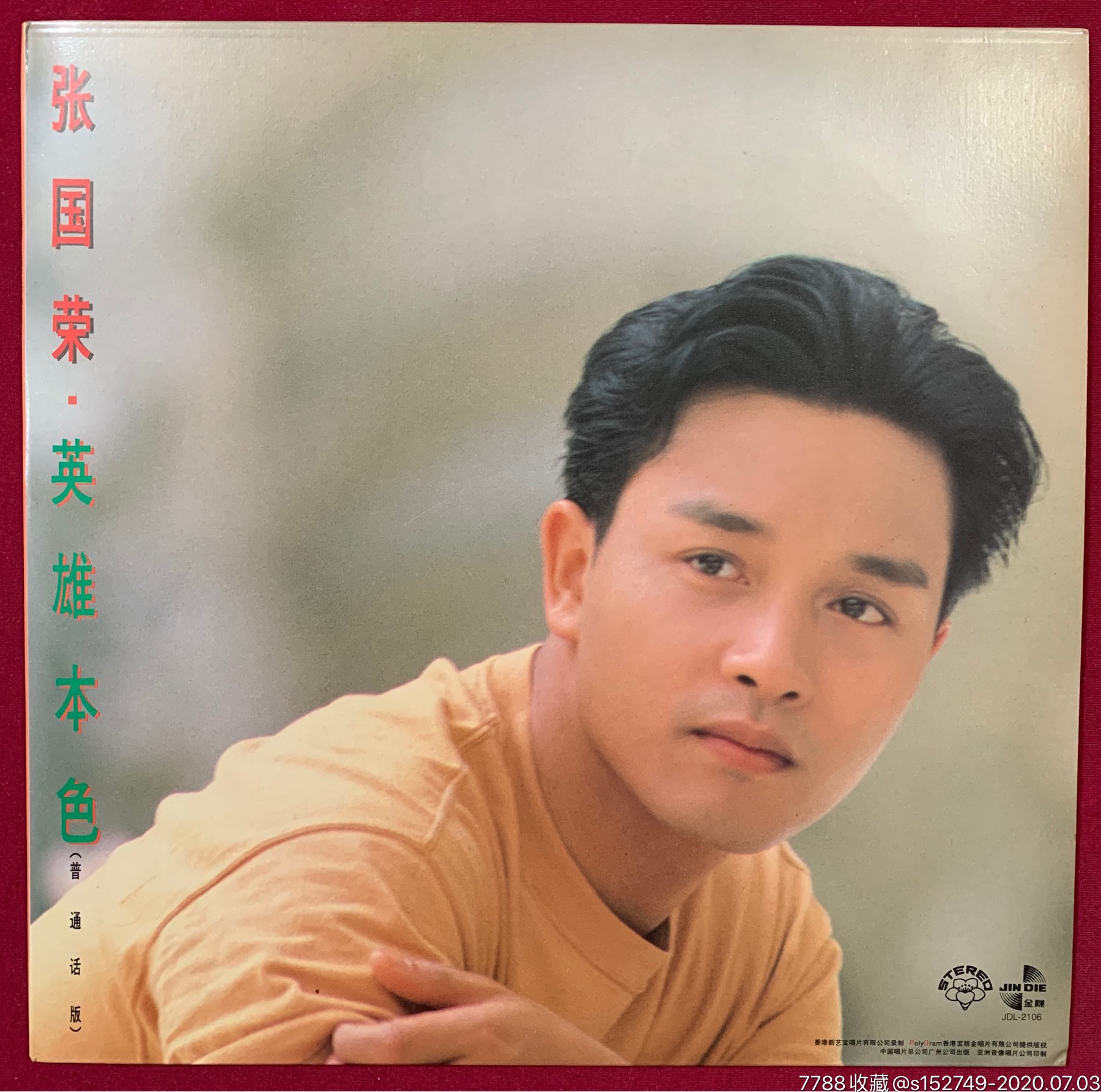 张国荣—英雄本色.少见美品.普通话版