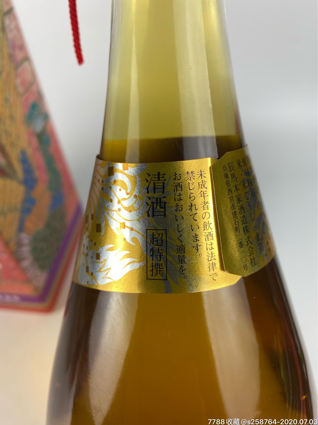 纯米大吟酿纯金箔酒