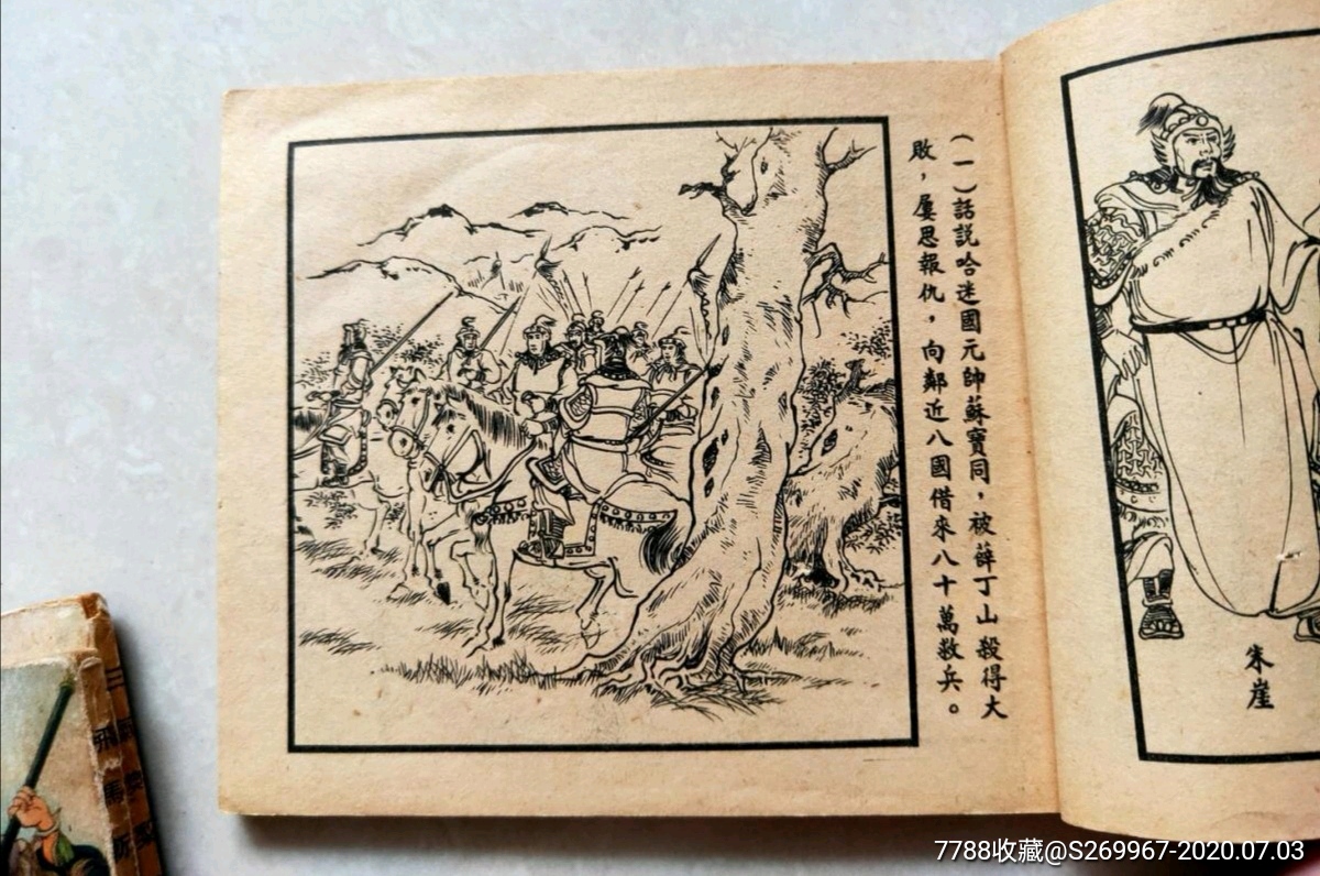 薛丁山征西(全网孤品,老版连环画,一套合拍,十分难得,绘画精美)