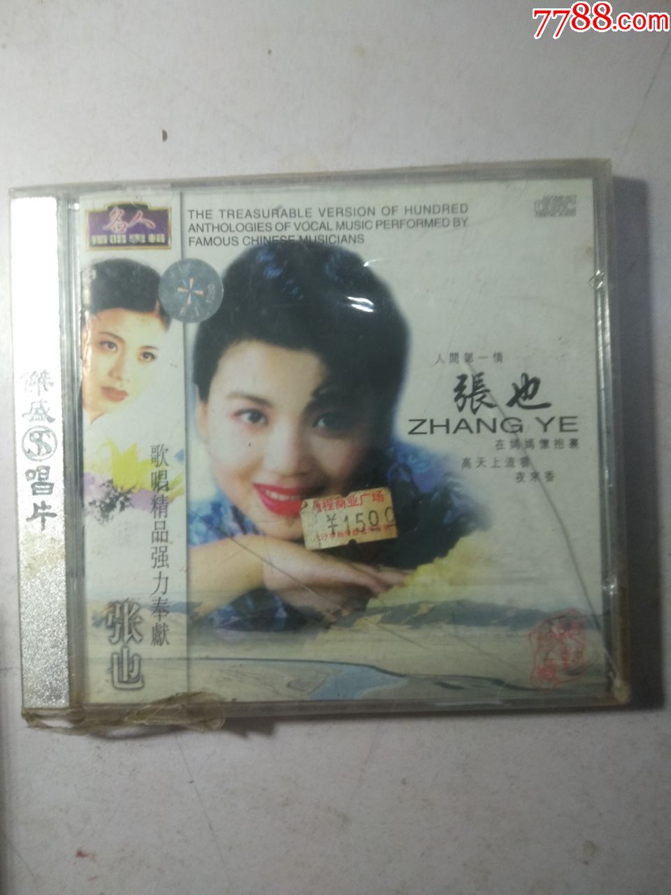 张也_音乐CD_音像世界【7788收藏__收藏热线】