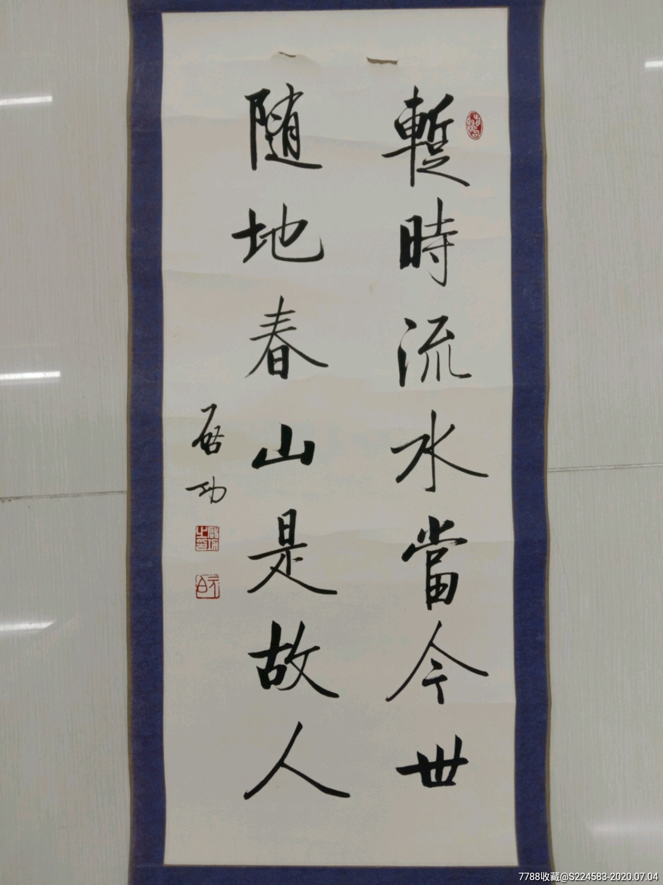 启功书法作品,4平尺,喜欢收藏的朋友来