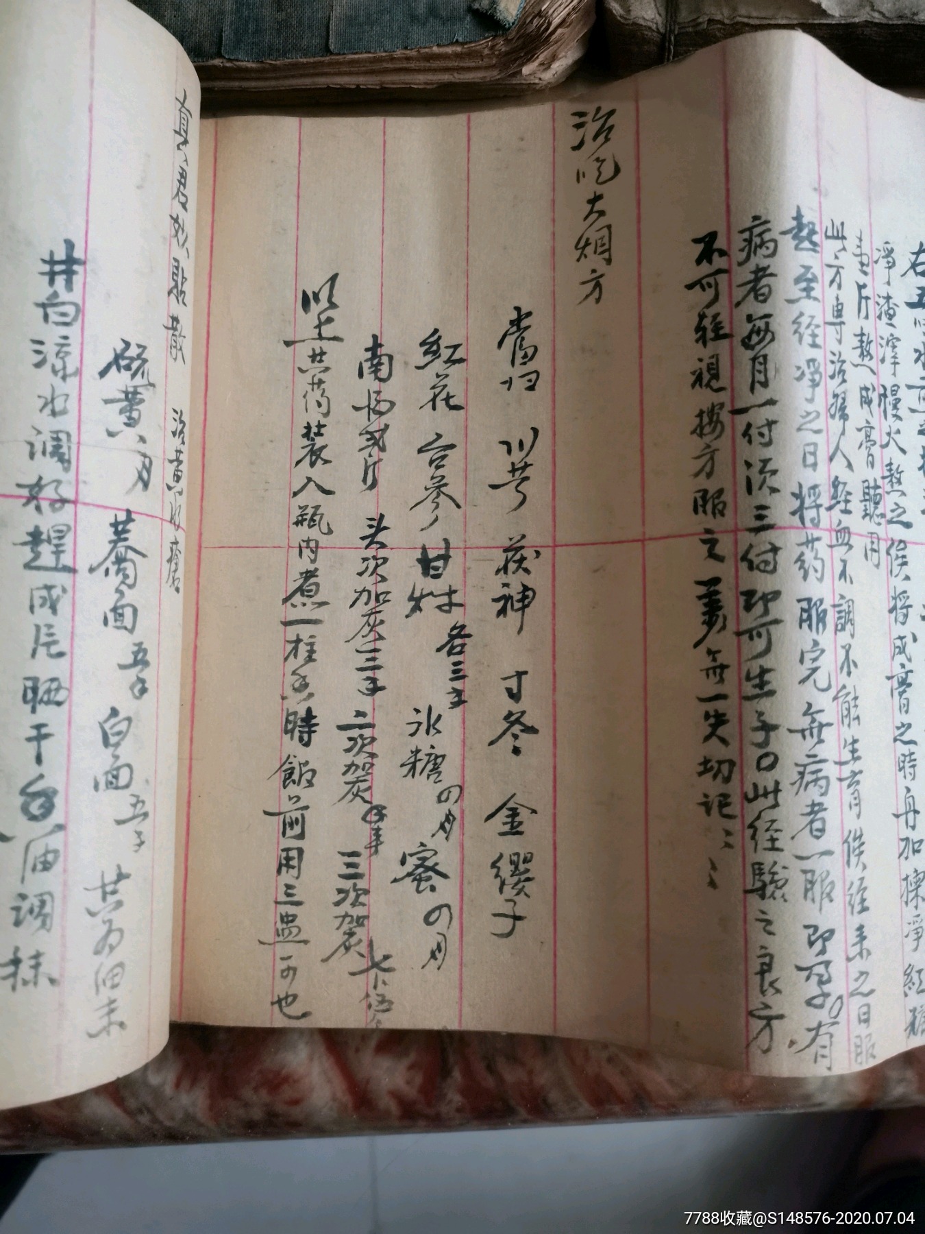 代友出(老中医手抄验方)三厚册