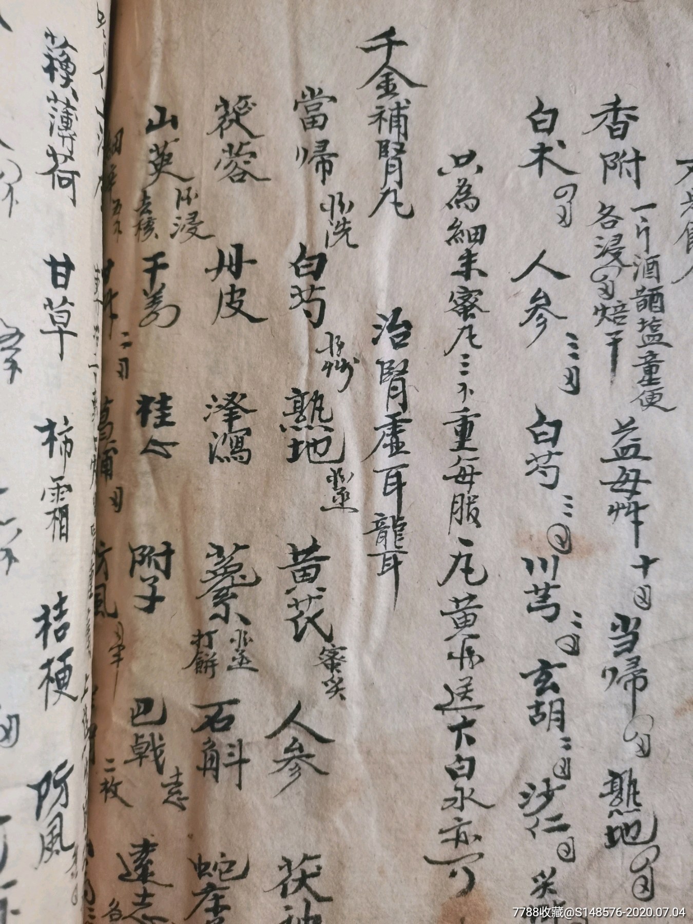 代友出(老中医手抄验方)三厚册-古籍/善本-7788收藏