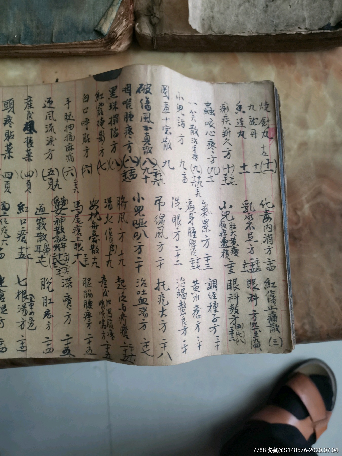 代友出(老中医手抄验方)三厚册