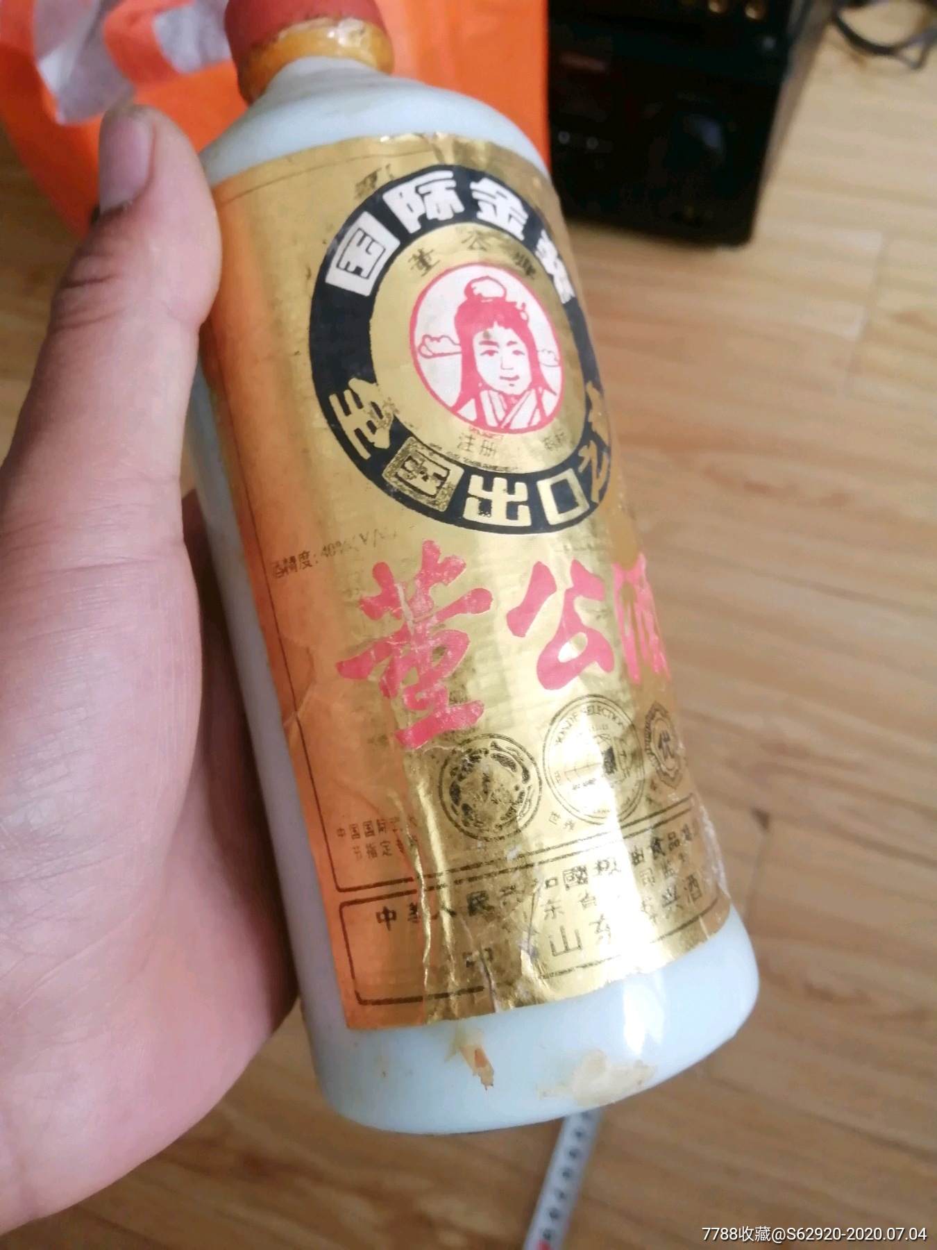 90年代董公酒酒瓶该商品仅限收藏
