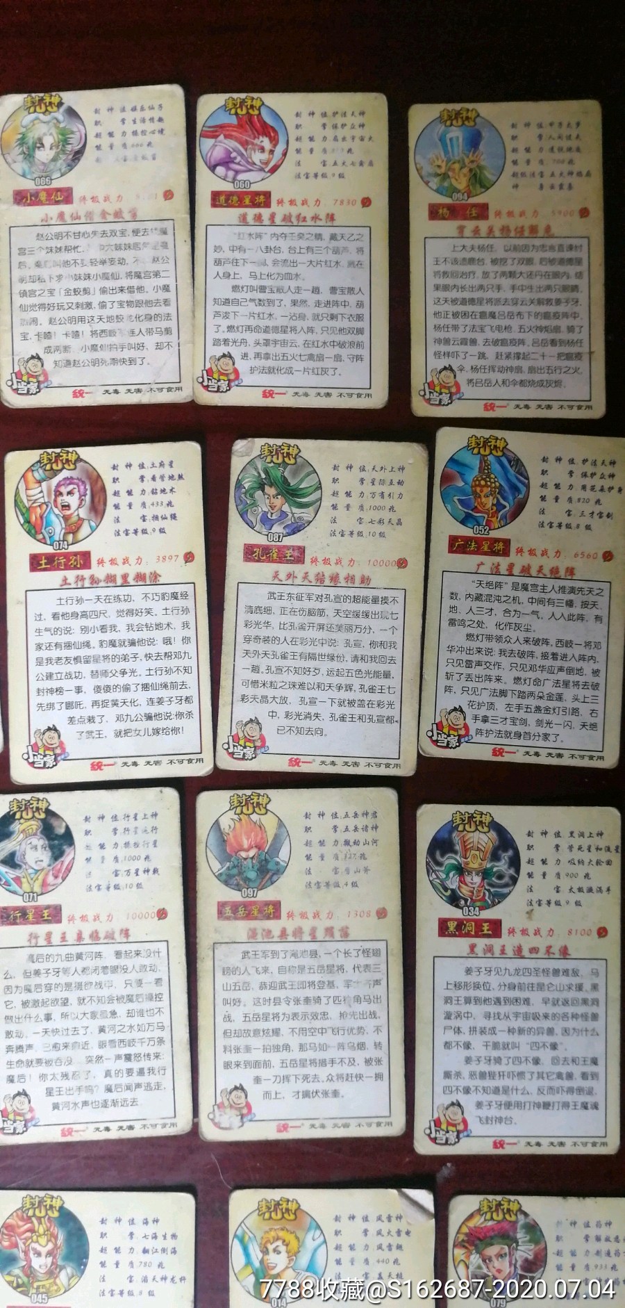 小当家统一,封神食品卡卡片,手慢无