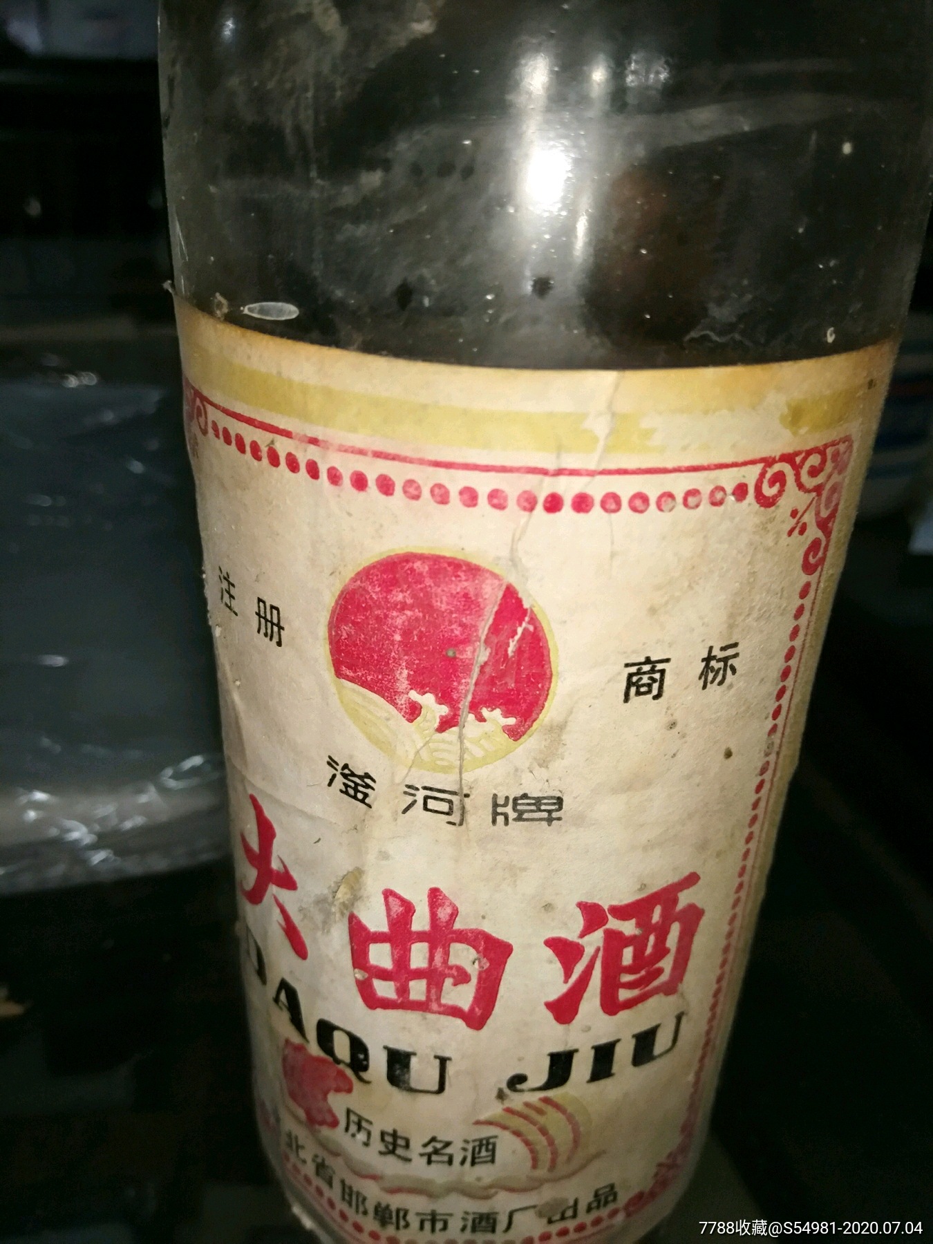 八十年代滏河牌邯郸大曲-酒瓶-7788老酒收藏