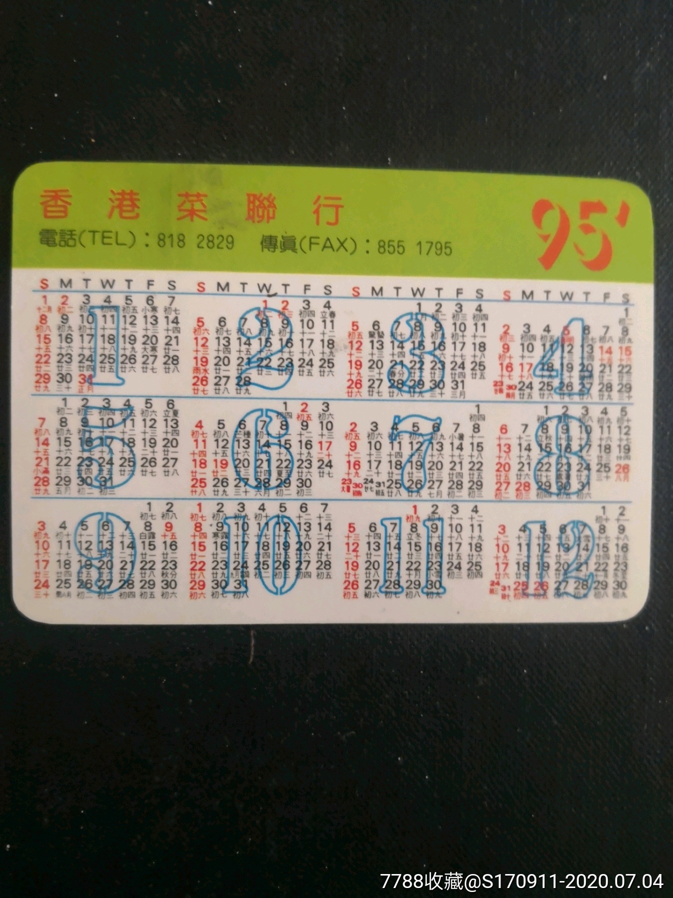 1995年香港年历片(美女)