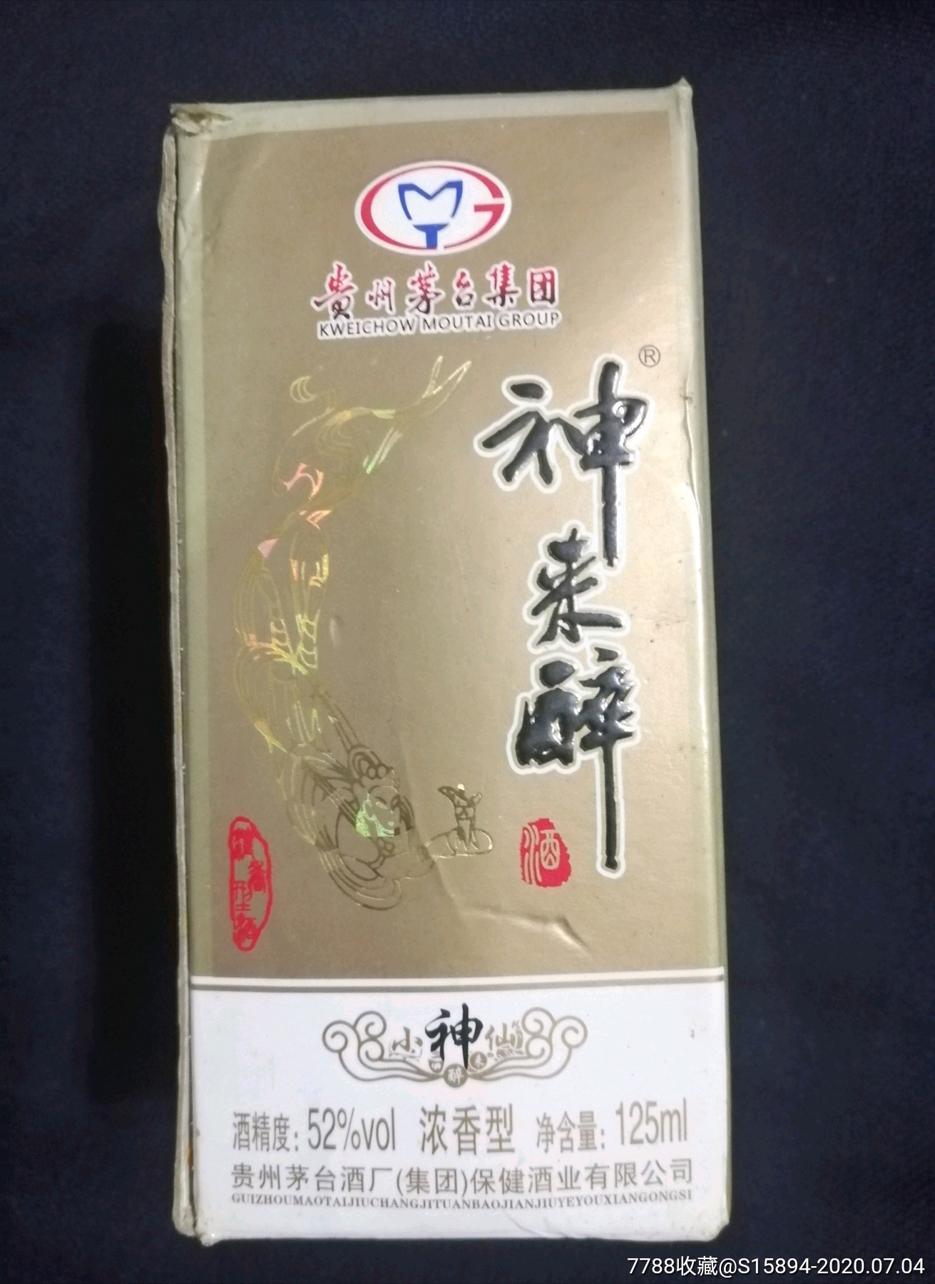 早期贵州茅台酒厂神来醉一稀少品