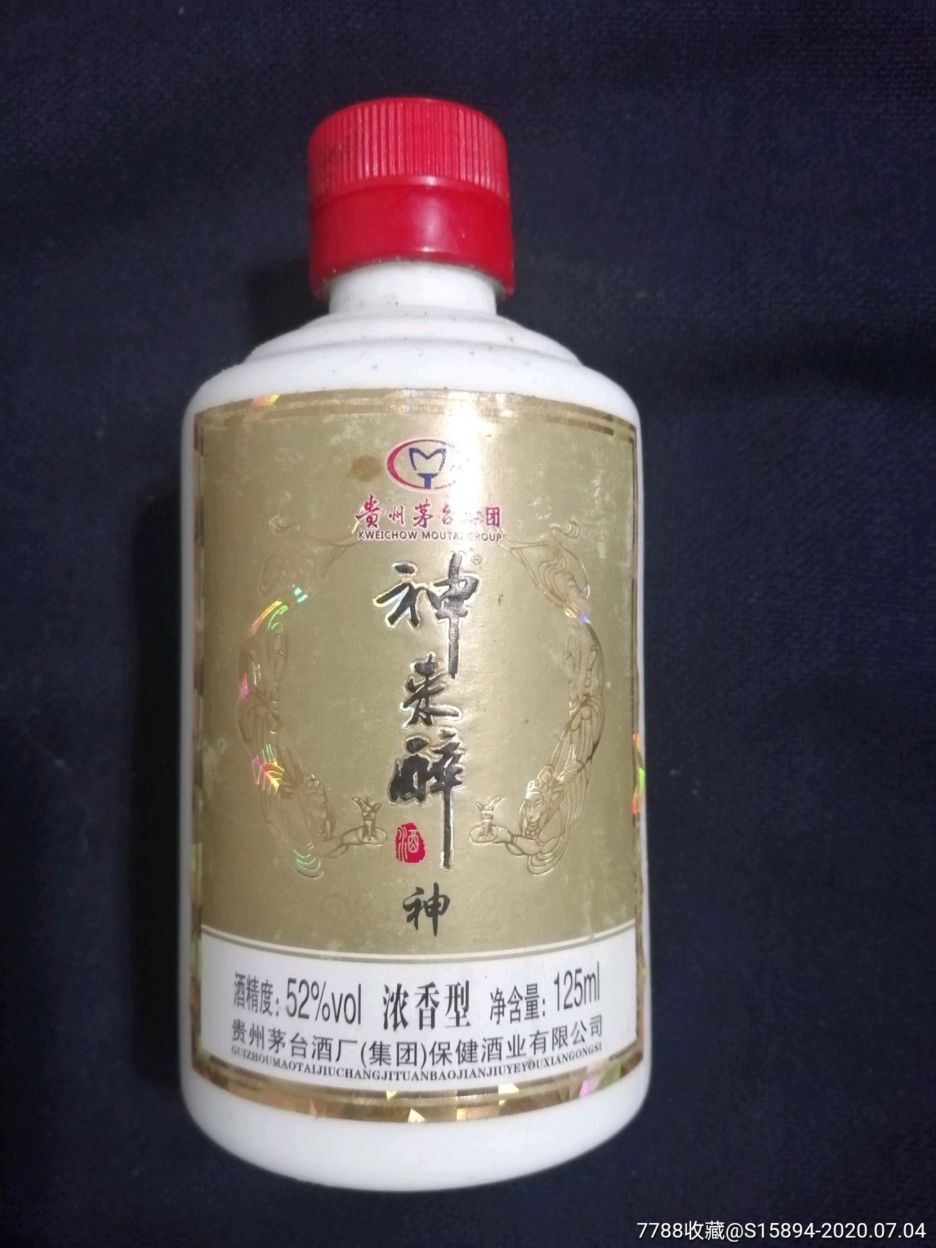 早期贵州茅台酒厂(神来醉)一稀少品