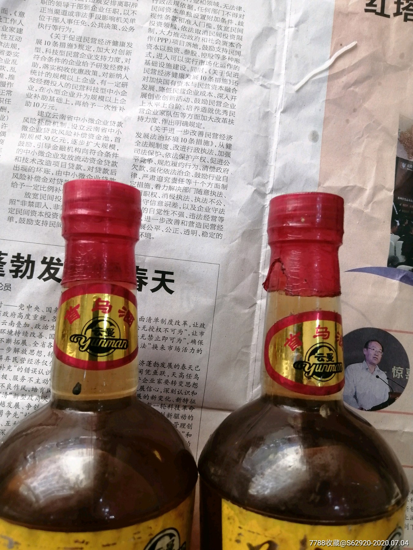 原封未拆,云南屏边县山泉酒厂,38度,首乌酒,仅有2瓶,售完即无