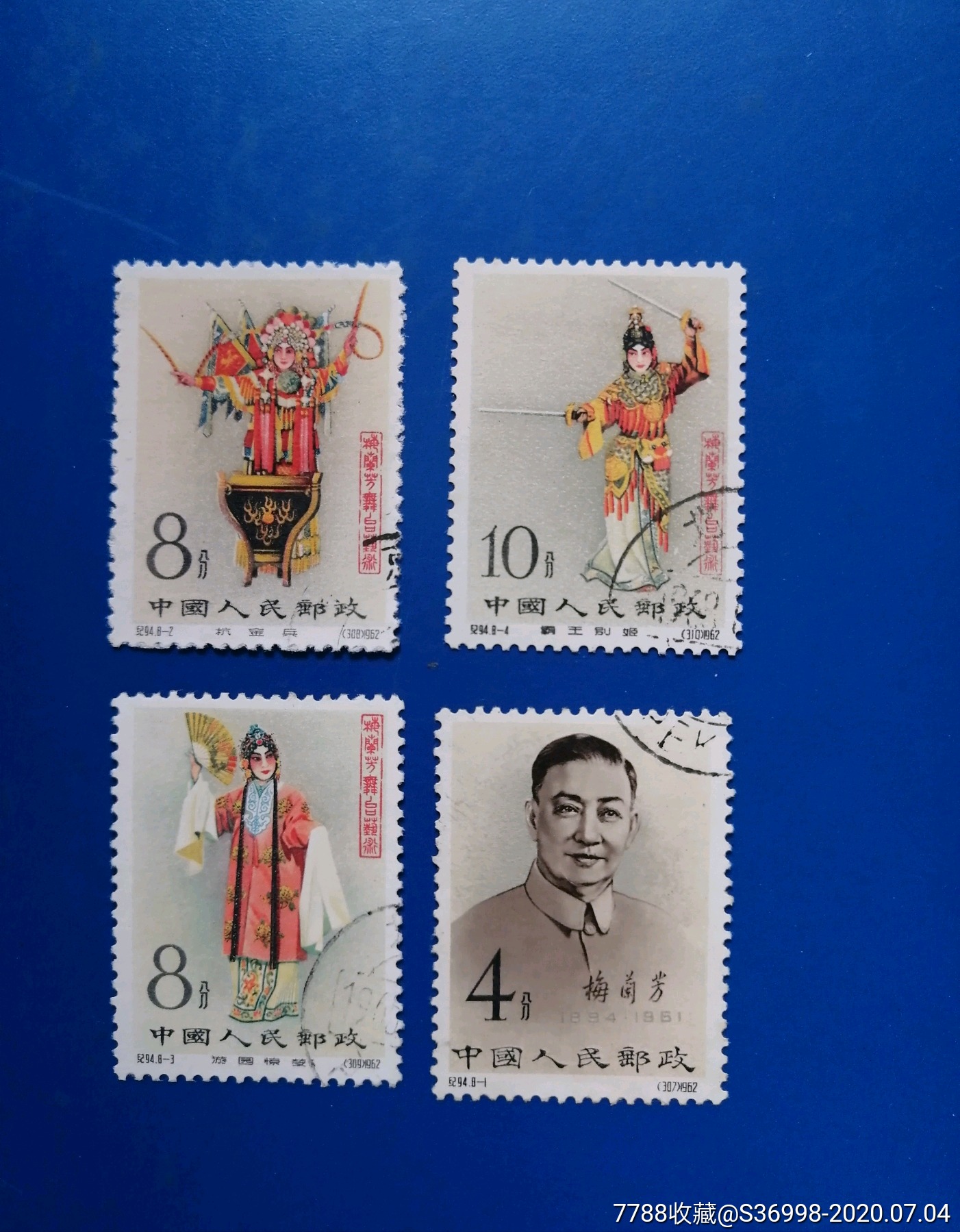 梅兰芳纪念邮票图片