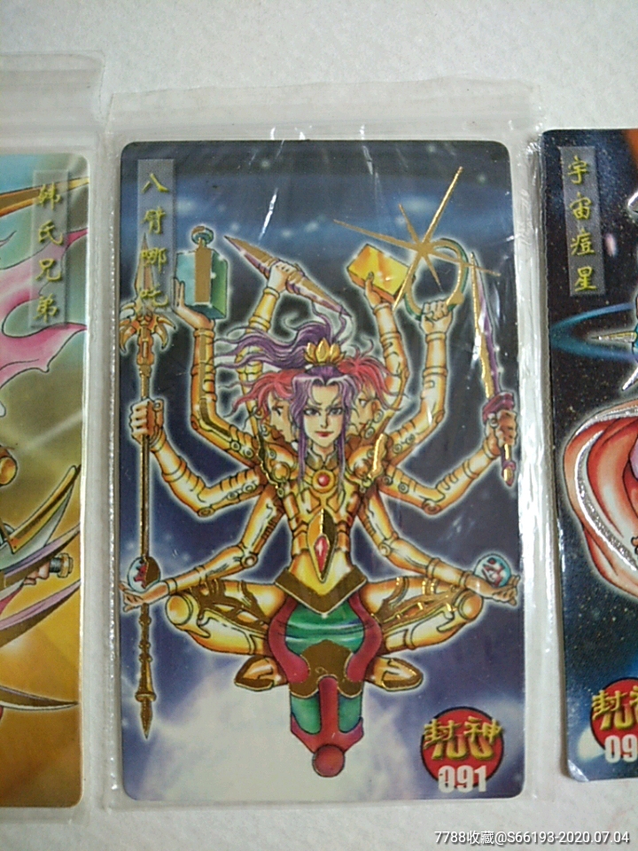 封神090韩氏兄弟091八臂哪吒095宇宙痘星三张合售