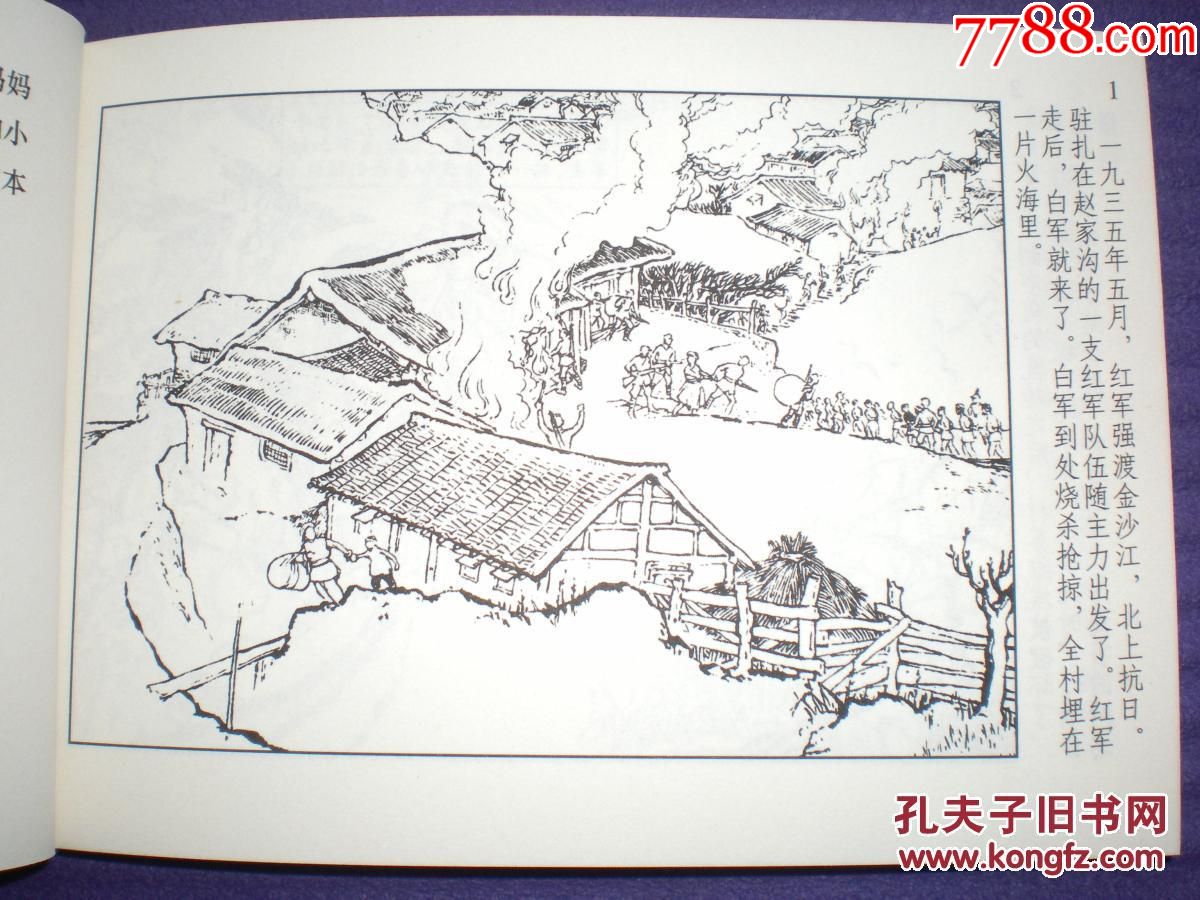 连环画《小红军》郭德训绘画,学林出版社,一版一印_连环画/小人书_第5