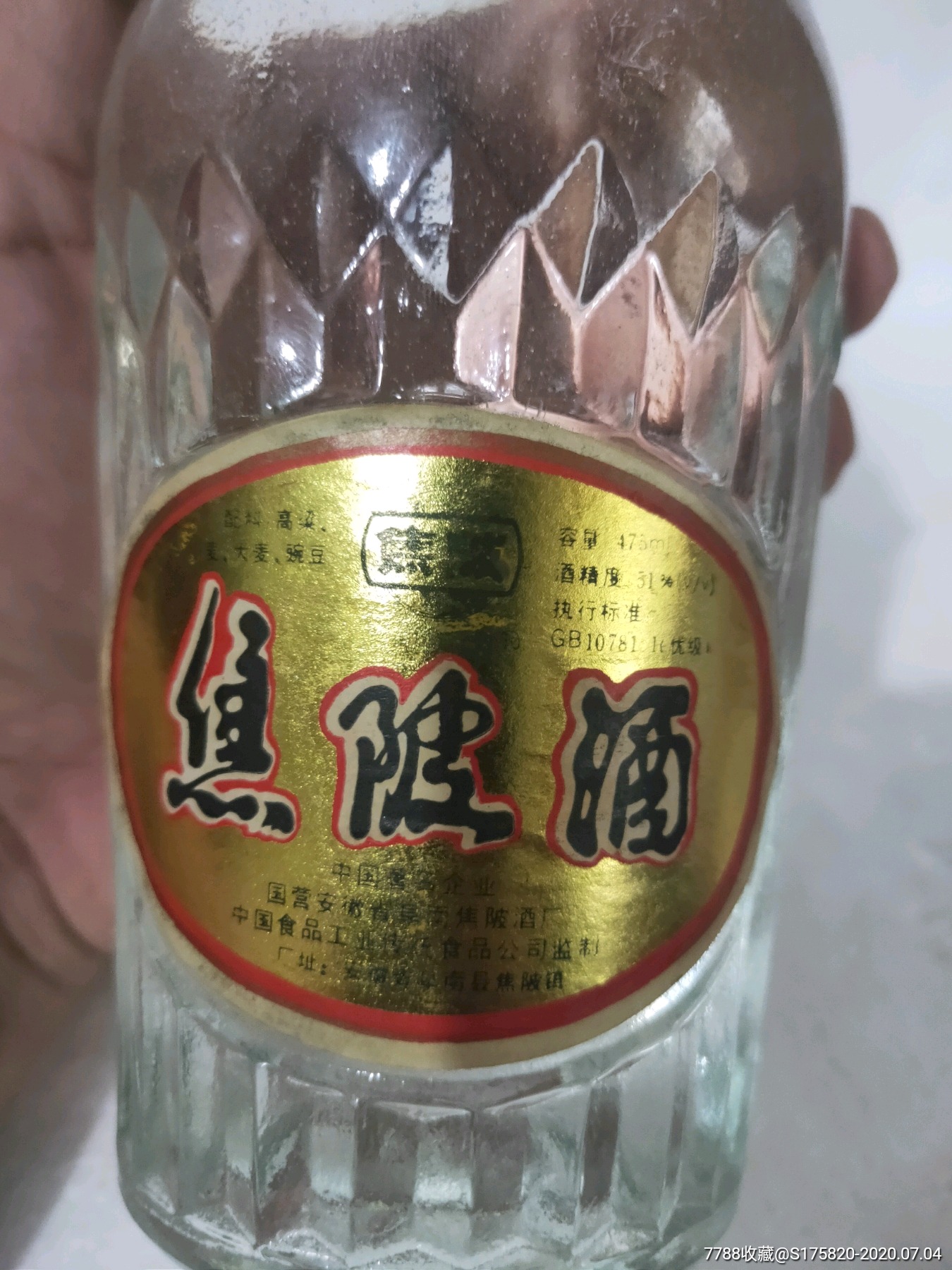 90年代51度焦陂酒