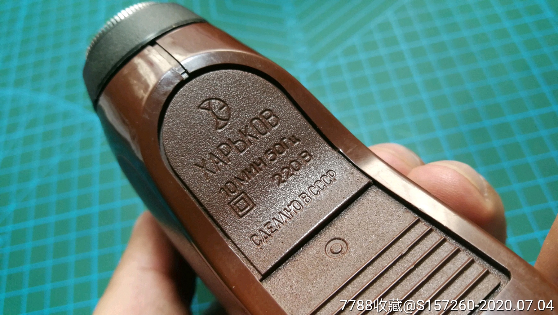 一台收藏的前苏联电动剃须刀,看不懂品牌.