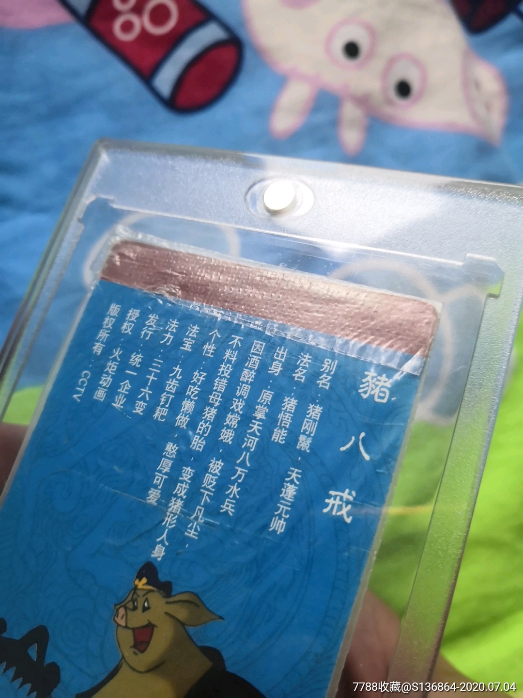 原袋没拆,小浣熊西游记冰砖炫光卡,猪八戒